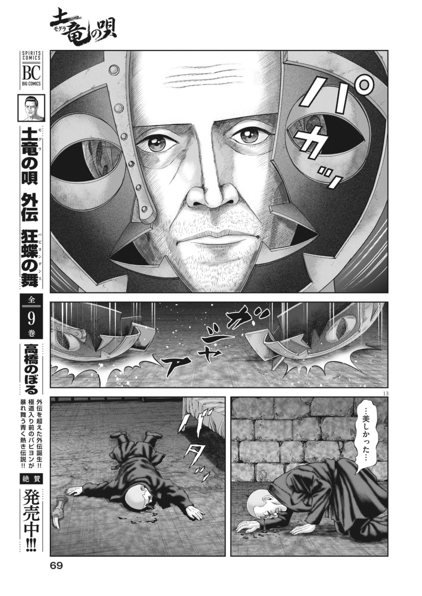 Mogura no Uta Chapter 987 13ページ