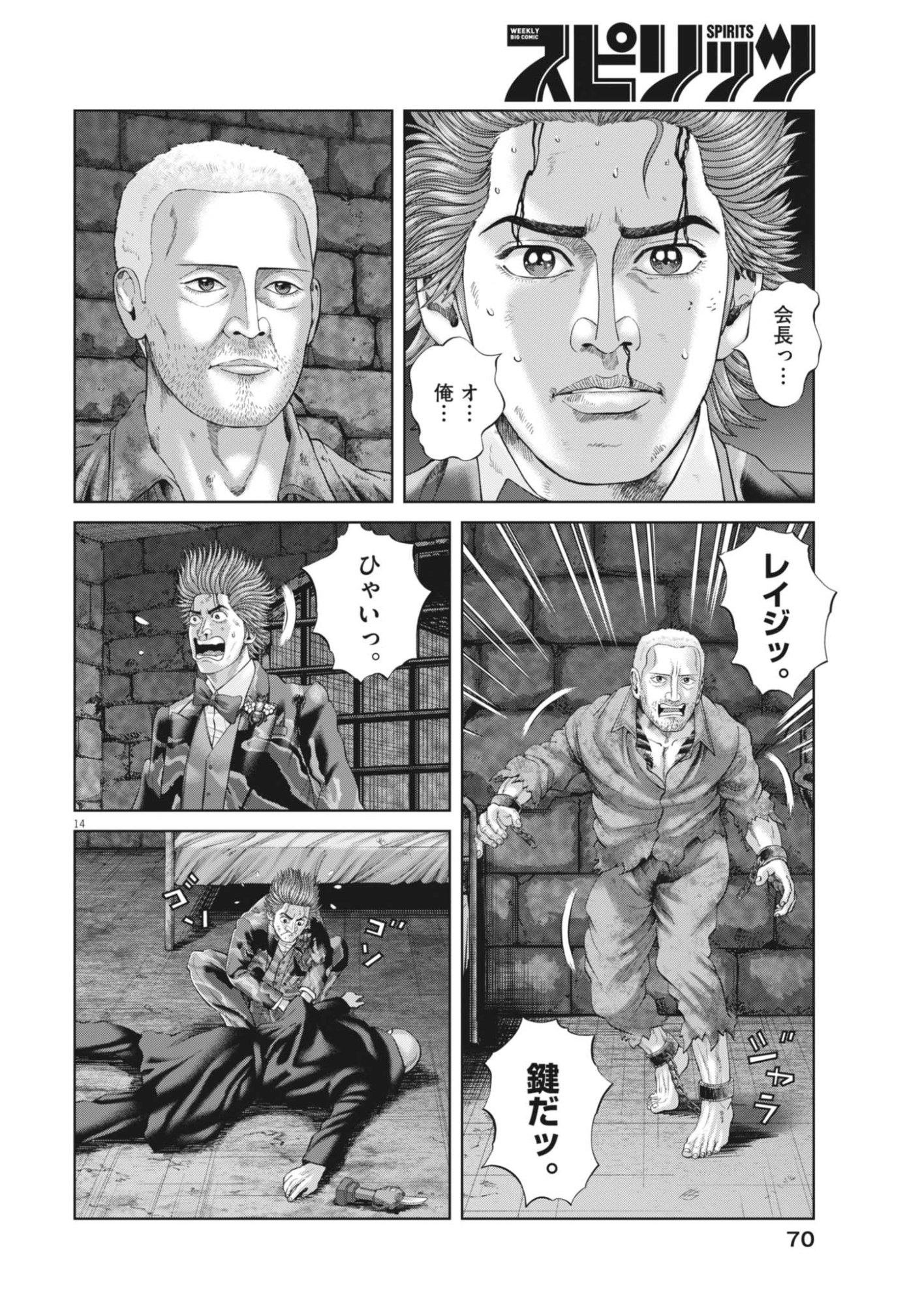 Mogura no Uta Chapter 987 14ページ