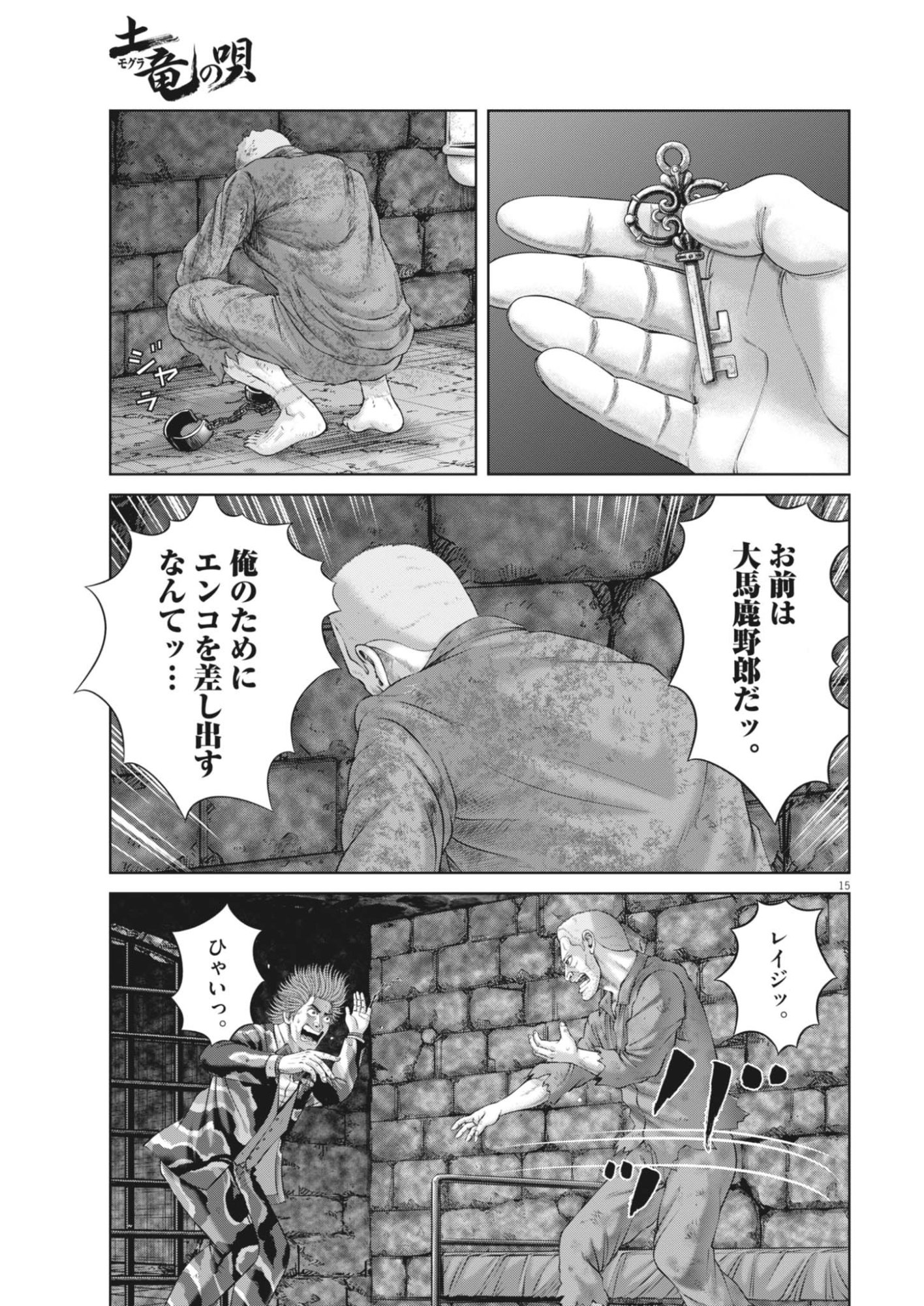 Mogura no Uta Chapter 987 15ページ