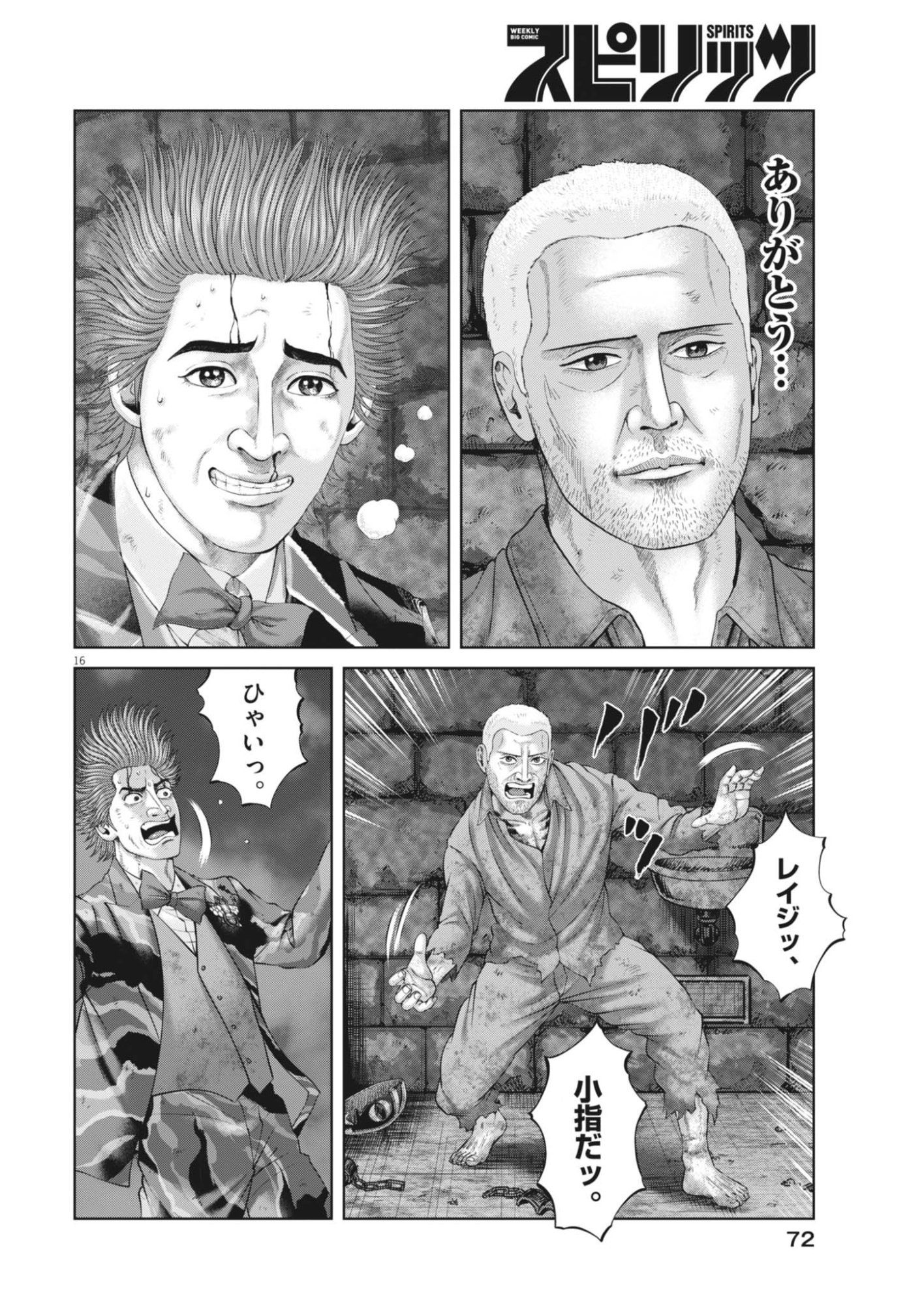 Mogura no Uta Chapter 987 16ページ