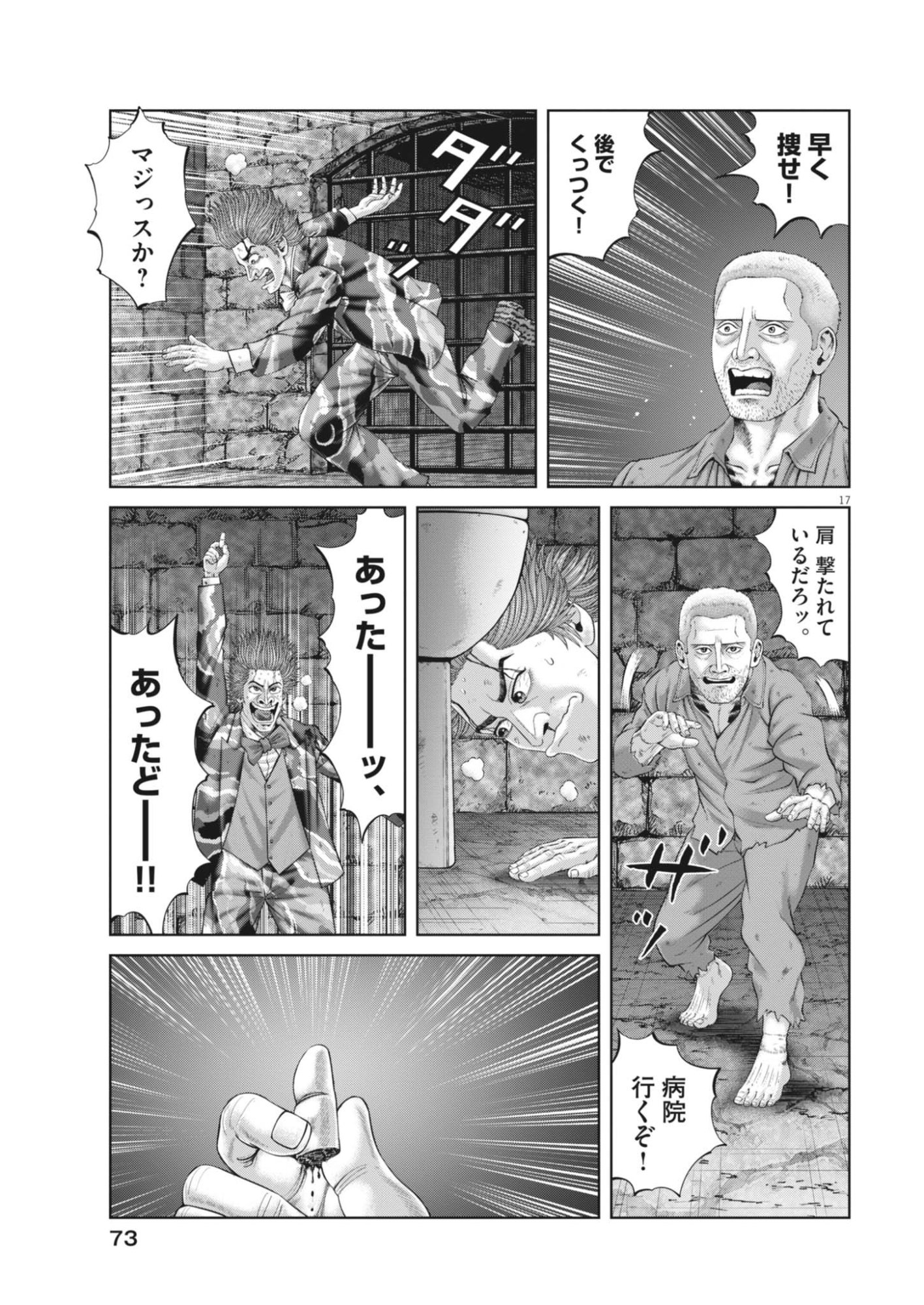 Mogura no Uta Chapter 987 17ページ