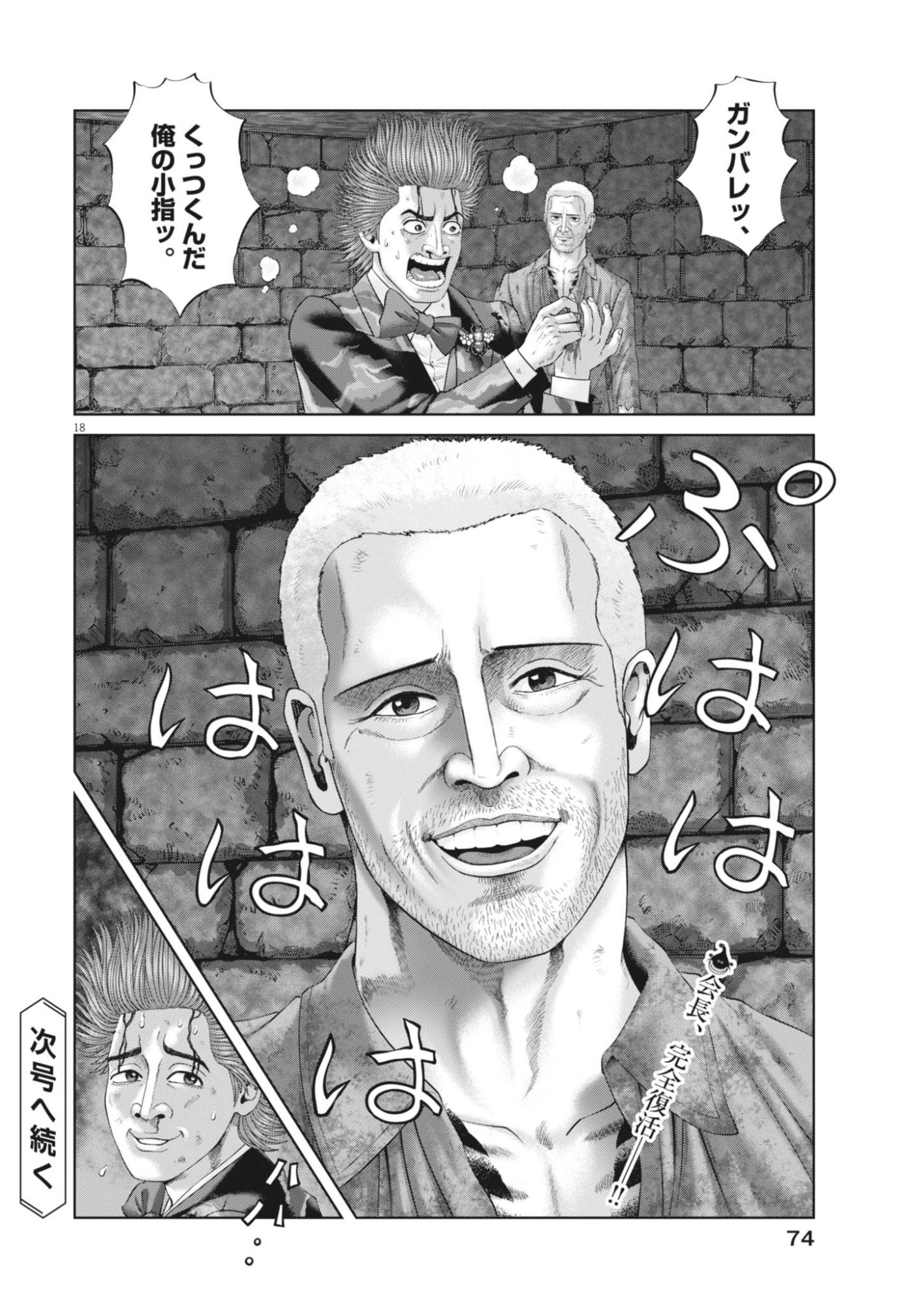 Mogura no Uta Chapter 987 18ページ