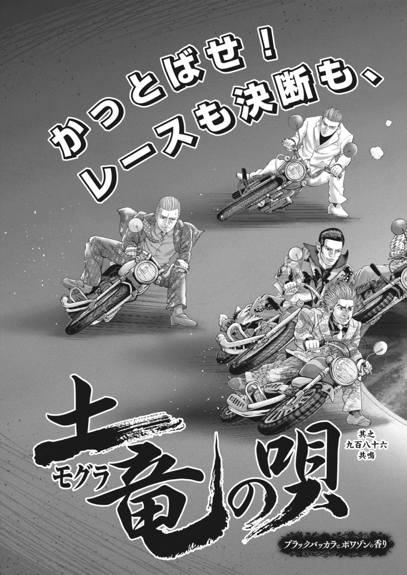 Mogura no Uta Chapter 987 3ページ