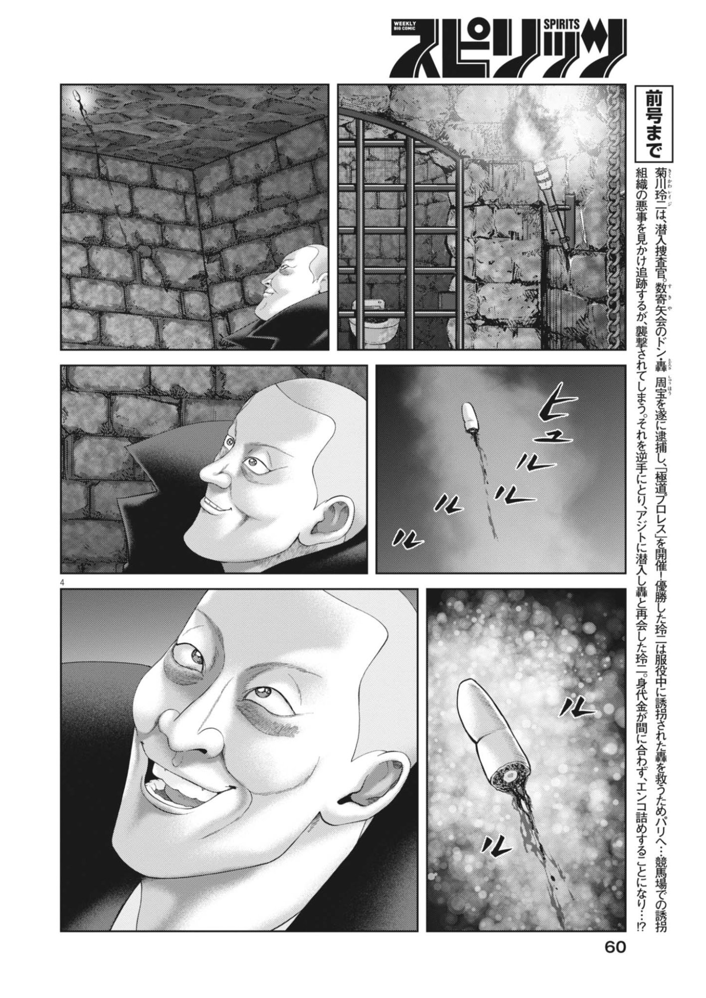 Mogura no Uta Chapter 987 4ページ