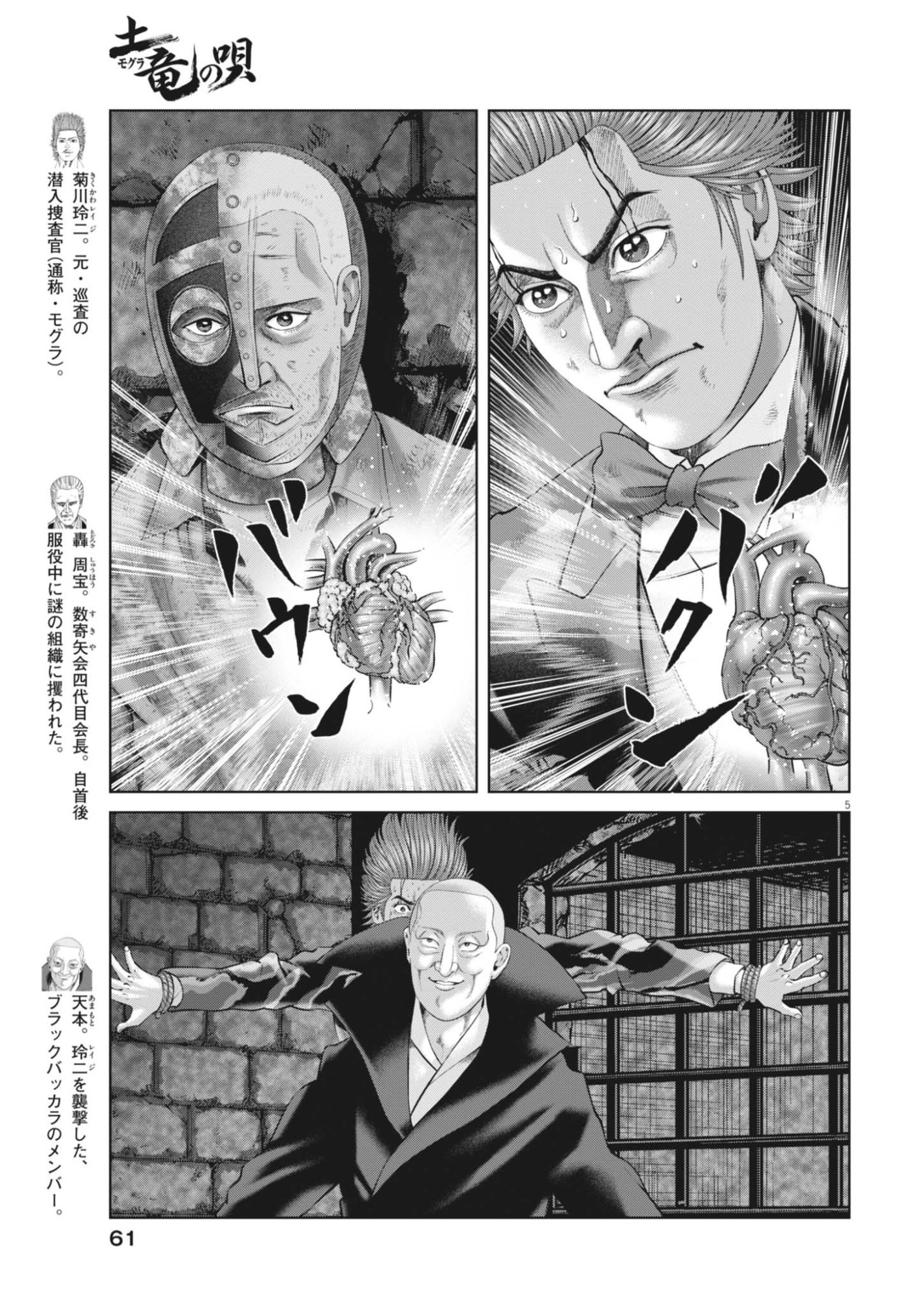 Mogura no Uta Chapter 987 5ページ