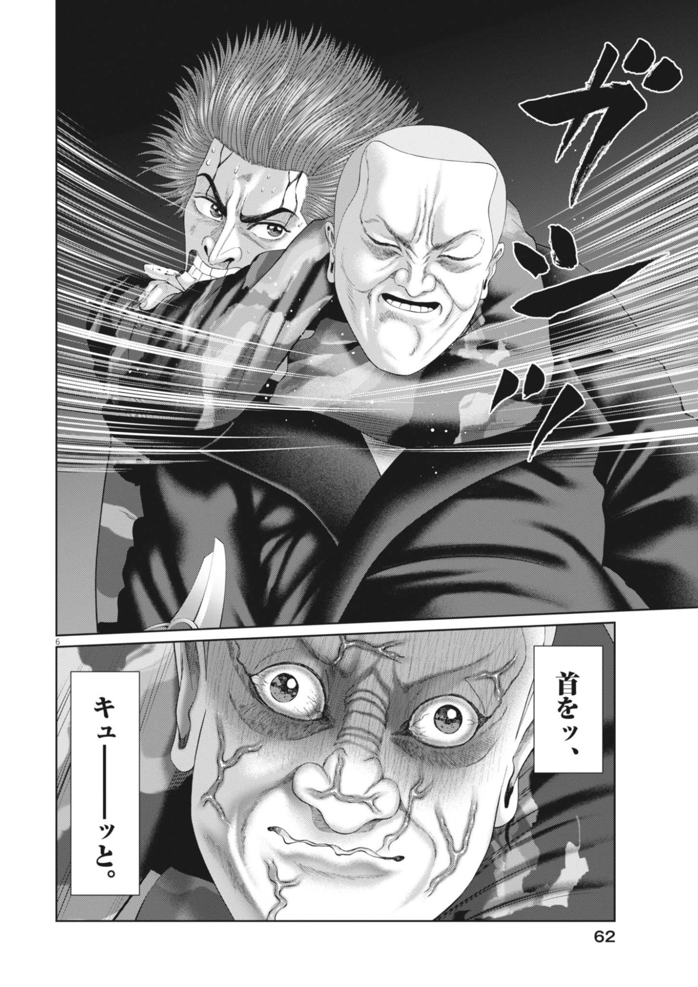 Mogura no Uta Chapter 987 6ページ