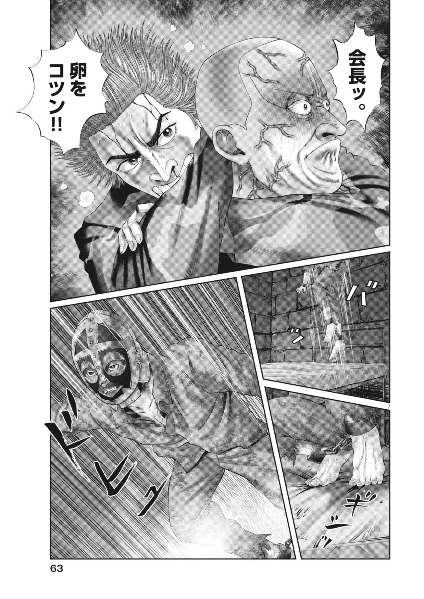 Mogura no Uta Chapter 987 7ページ