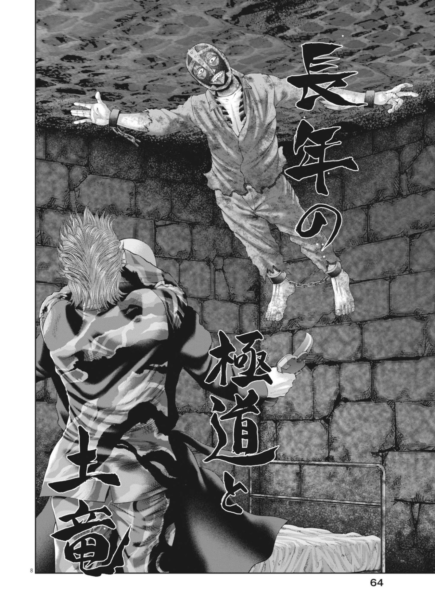 Mogura no Uta Chapter 987 8ページ