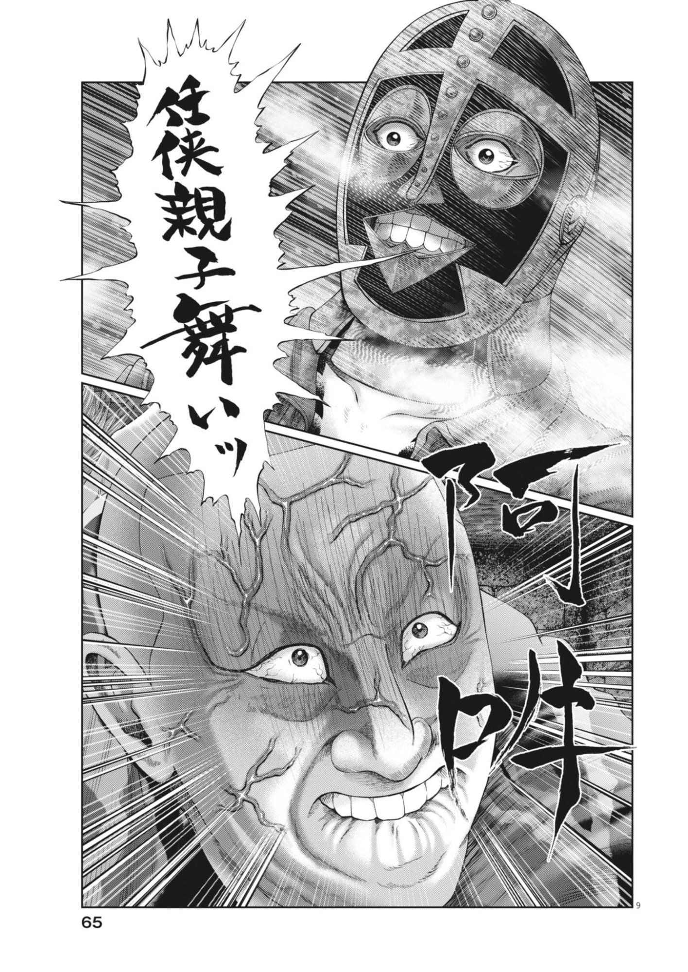 Mogura no Uta Chapter 987 9ページ