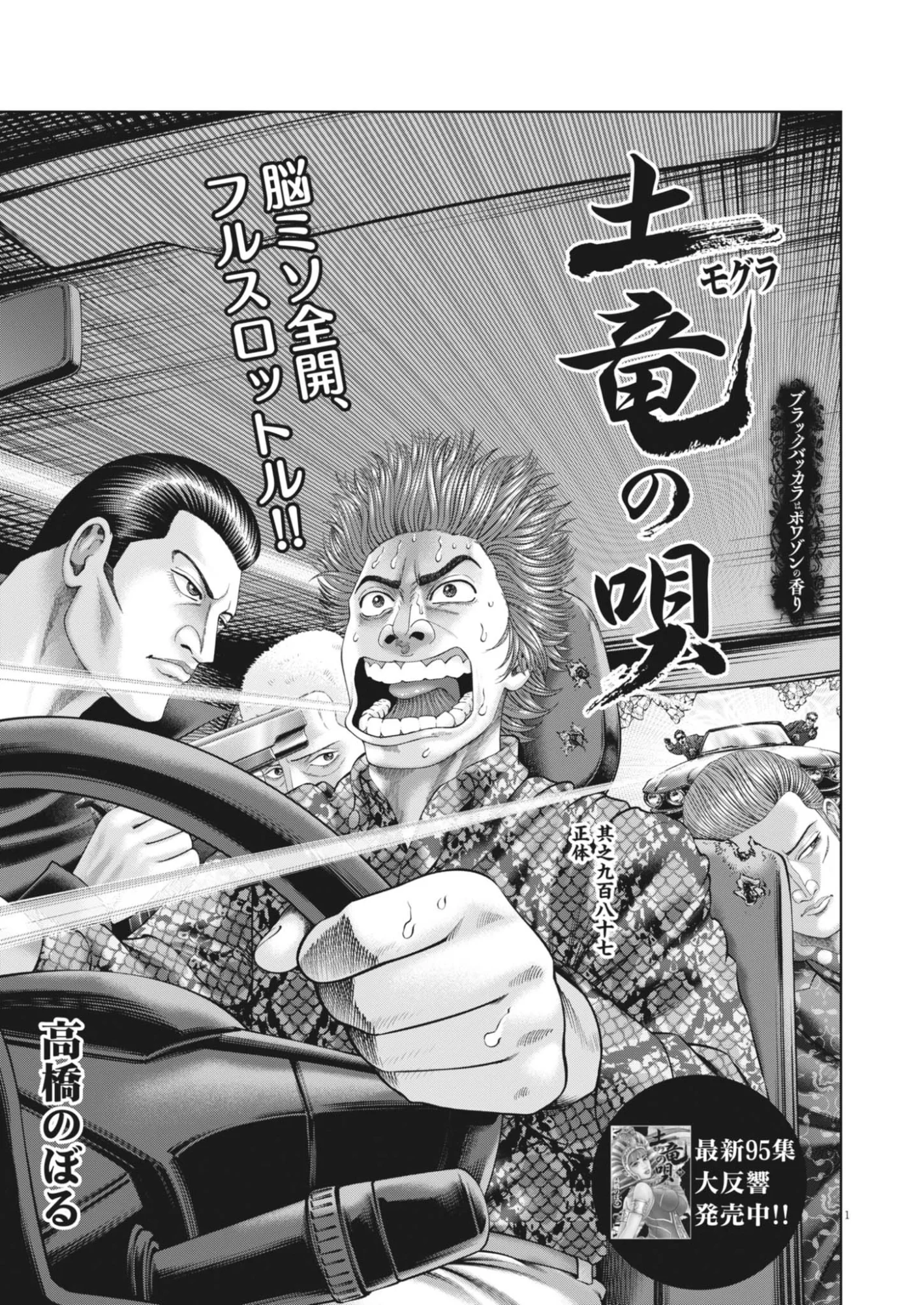 Mogura no Uta Chapter 988 1ページ