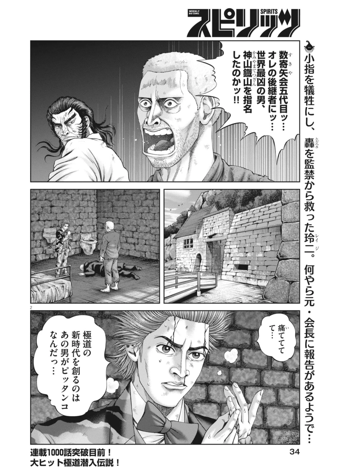 Mogura no Uta Chapter 988 2ページ