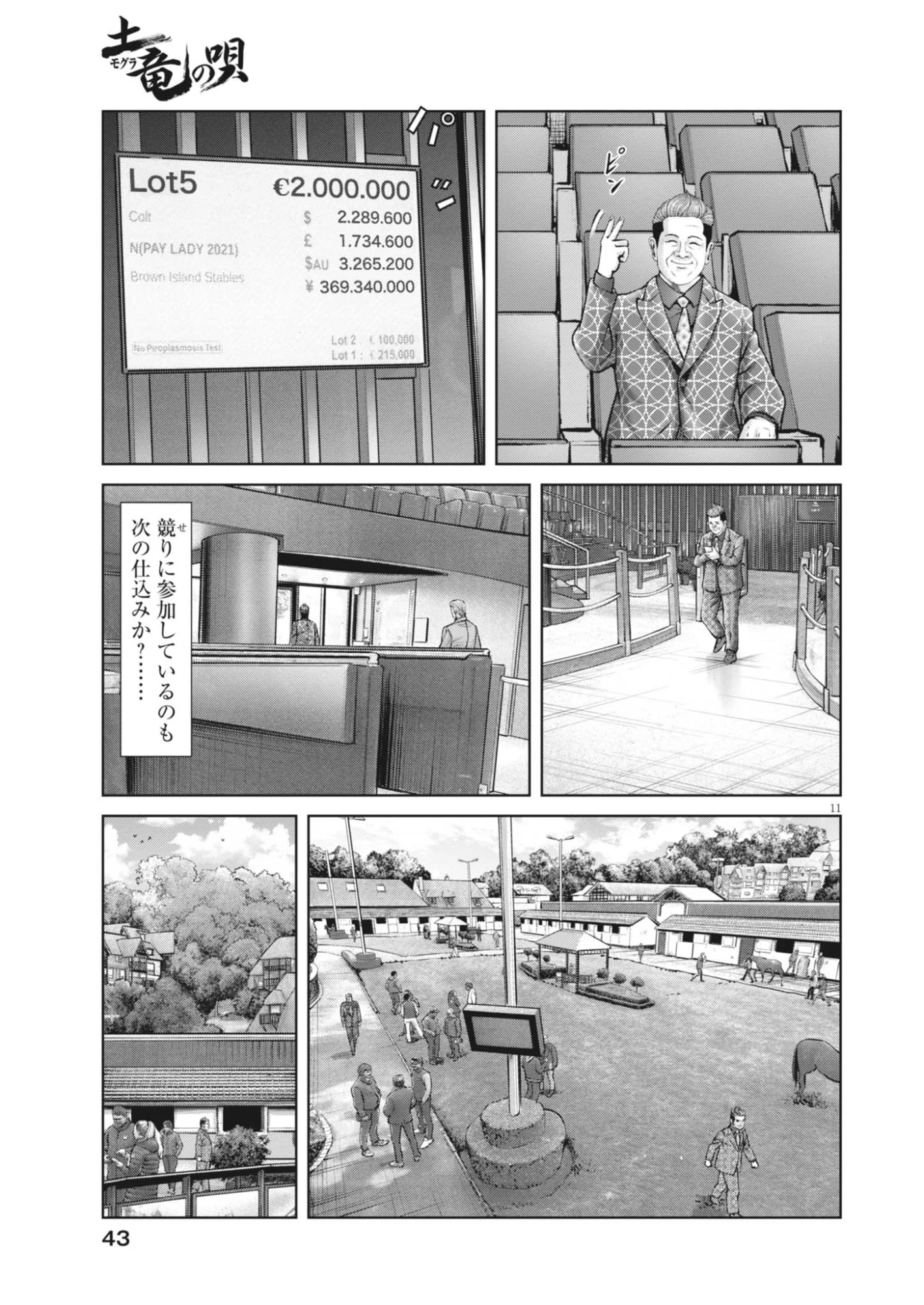 Mogura no Uta Chapter 988 11ページ