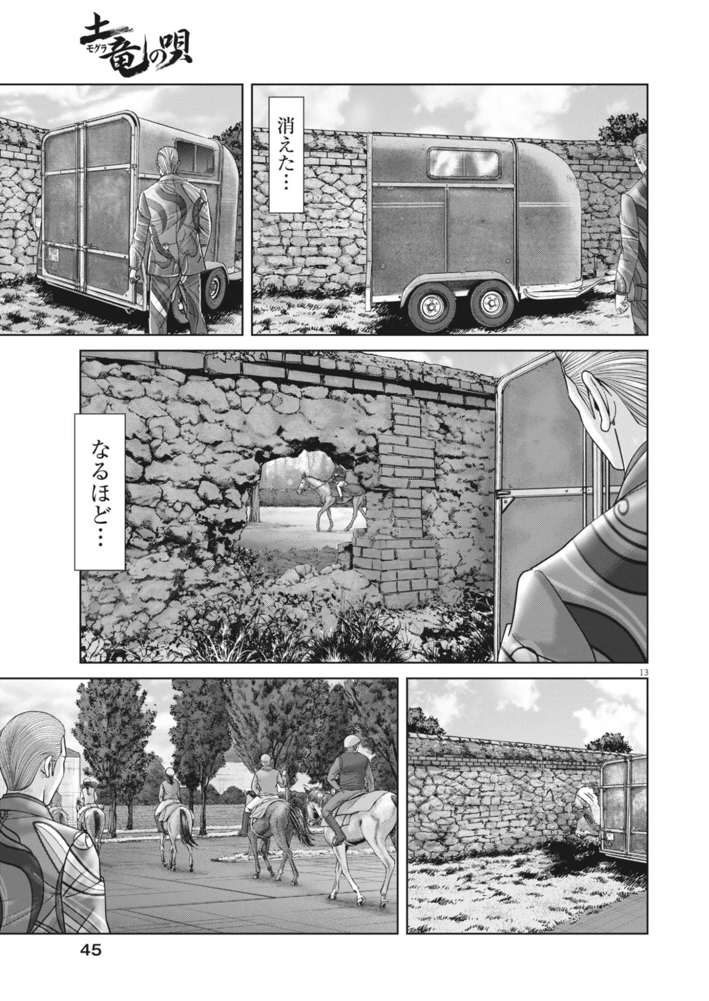 Mogura no Uta Chapter 988 13ページ