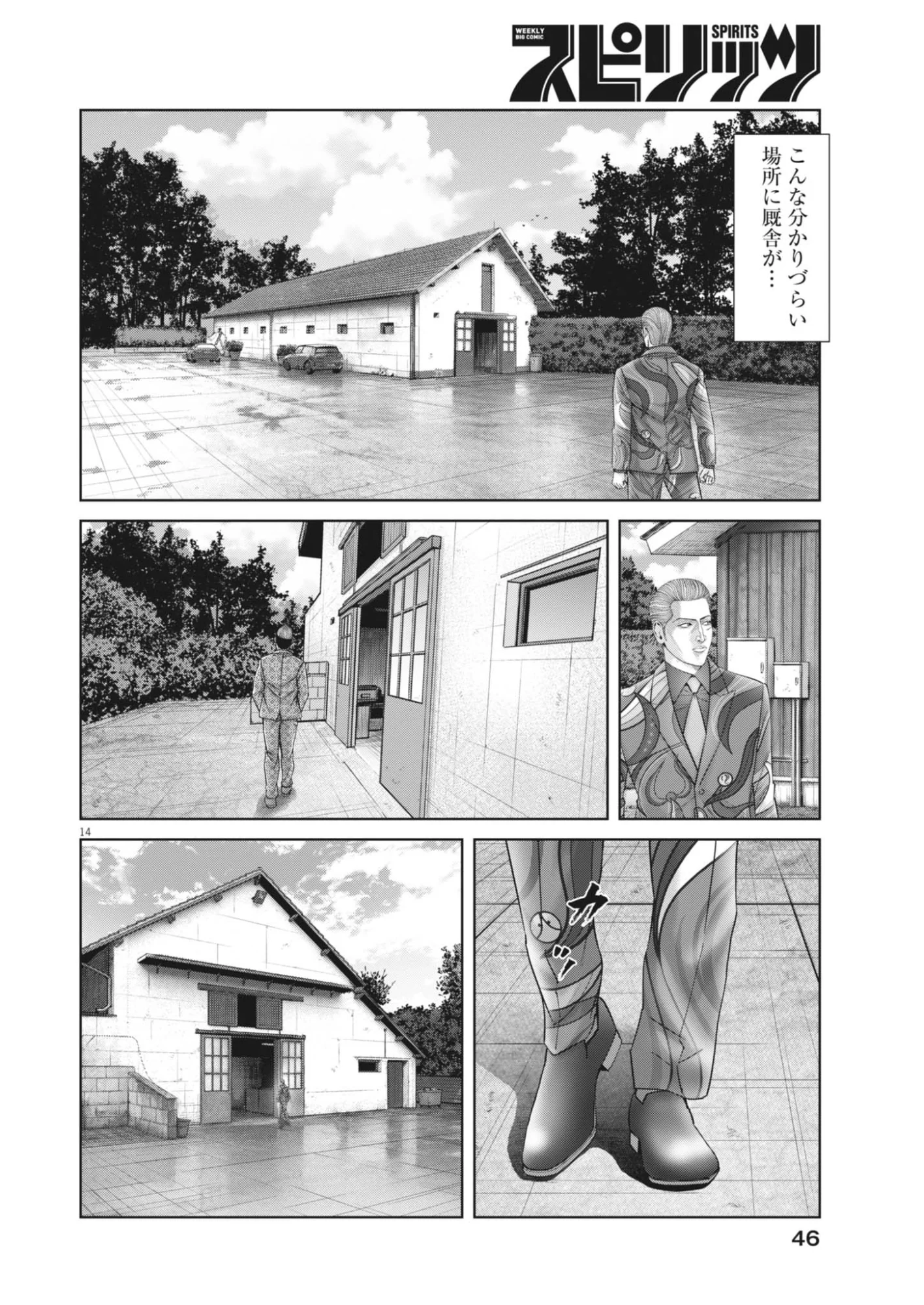 Mogura no Uta Chapter 988 14ページ