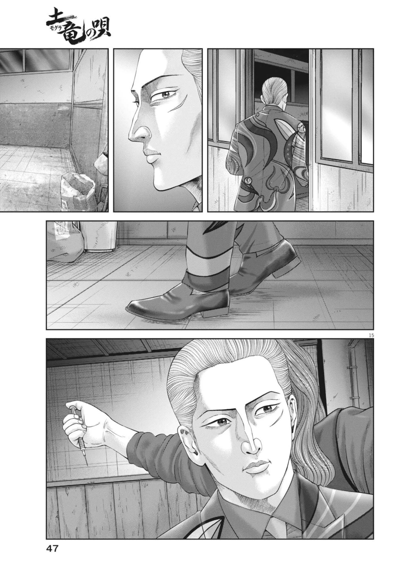 Mogura no Uta Chapter 988 15ページ