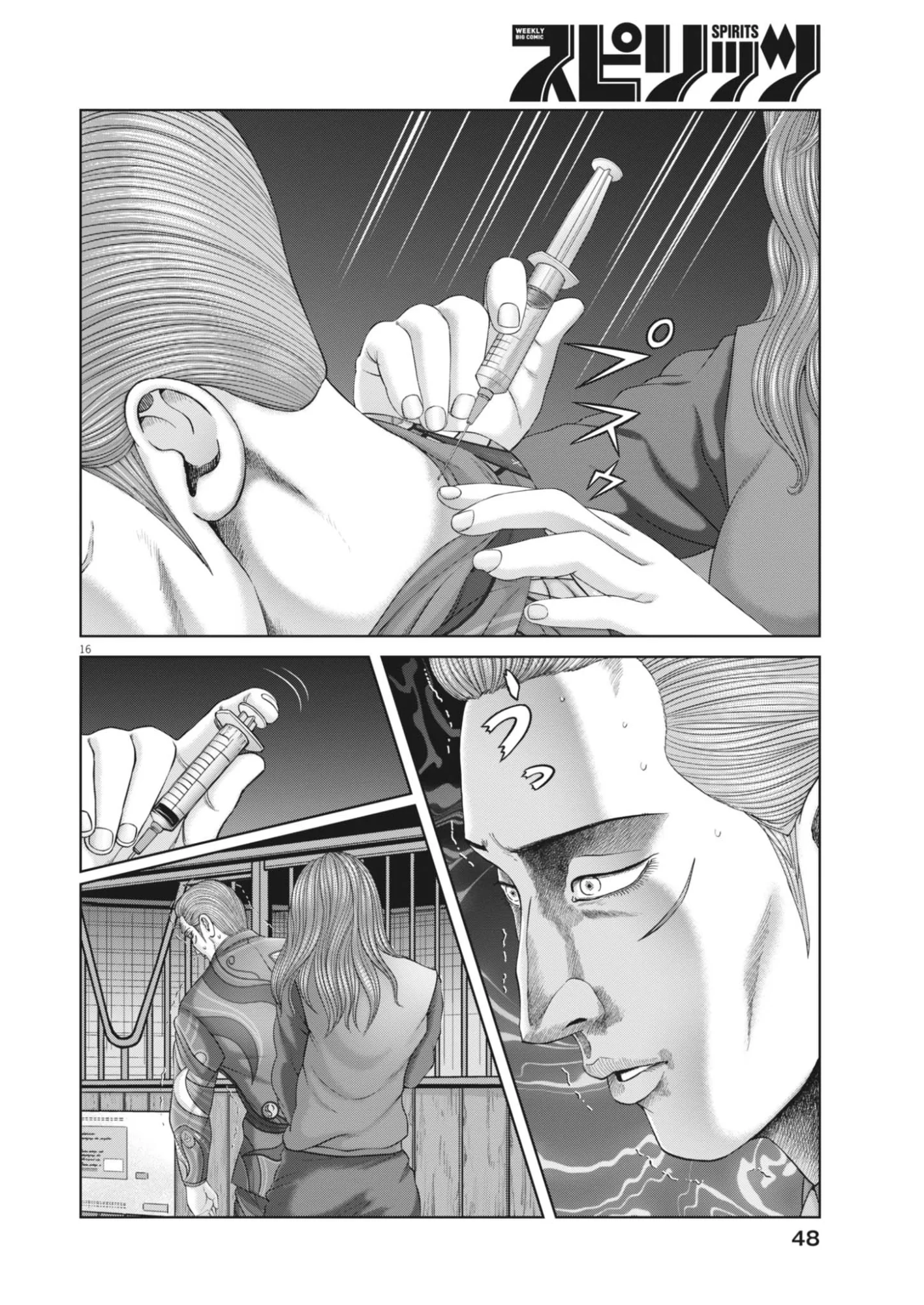 Mogura no Uta Chapter 988 16ページ