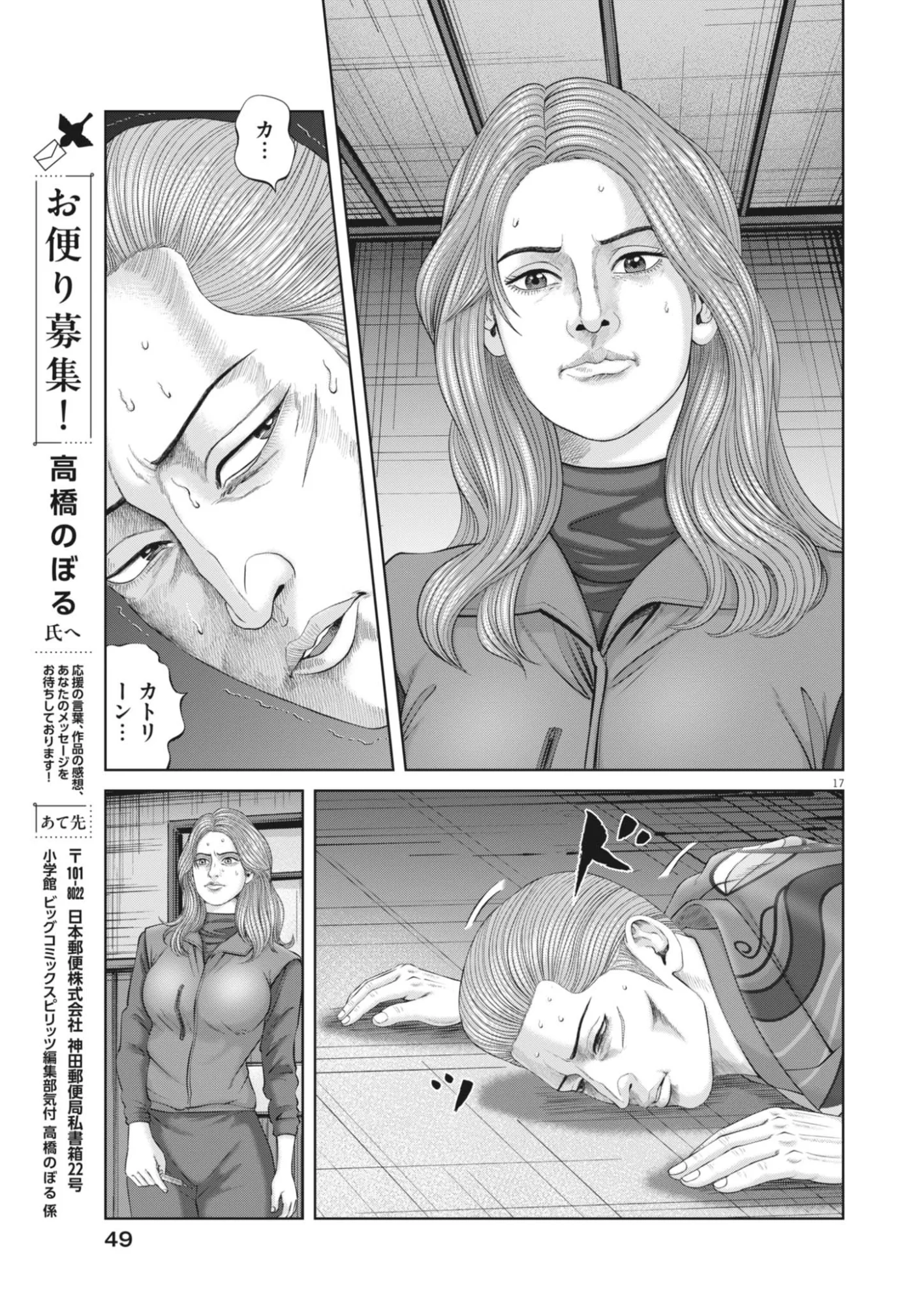 Mogura no Uta Chapter 988 17ページ