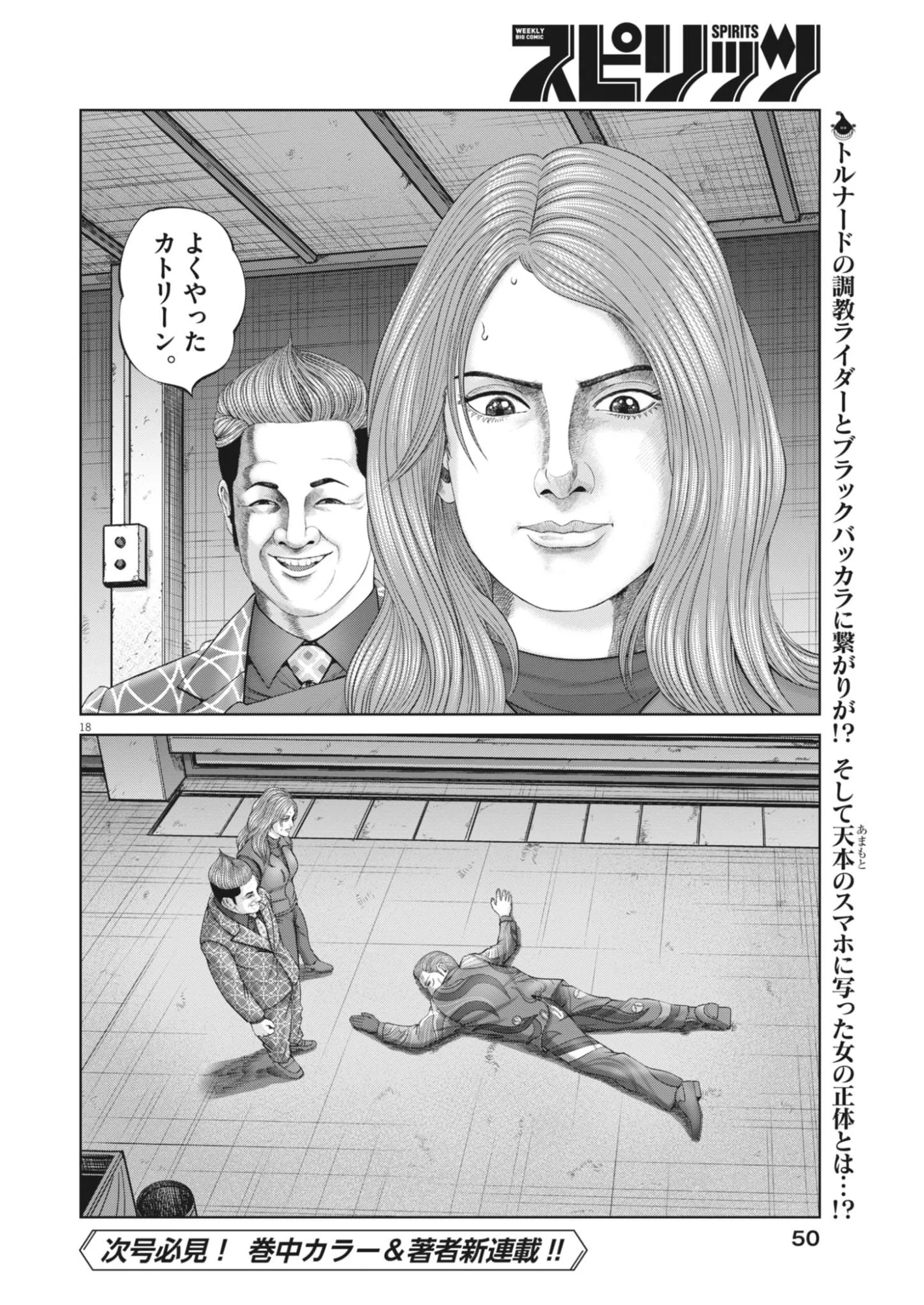 Mogura no Uta Chapter 988 18ページ