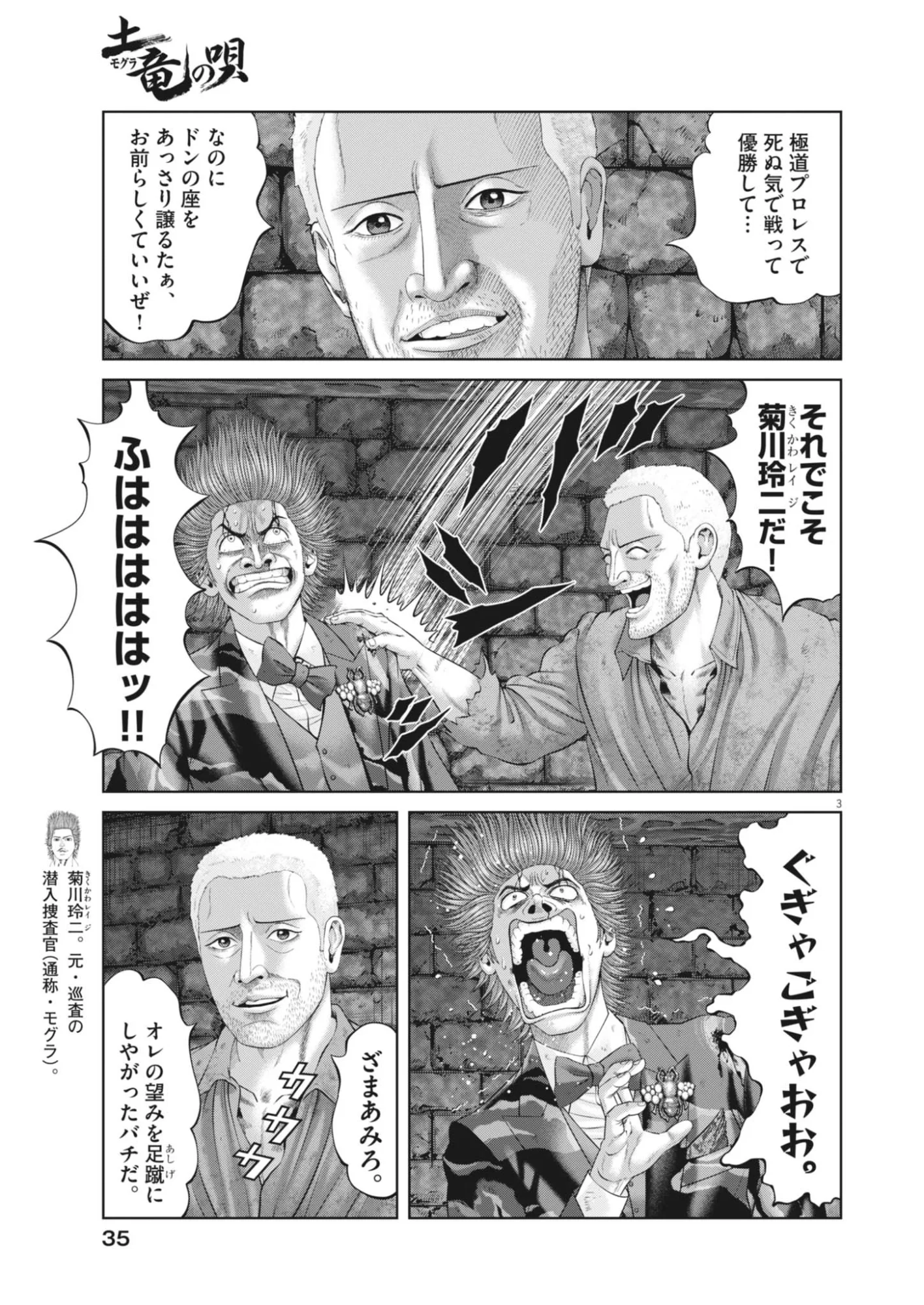 Mogura no Uta Chapter 988 3ページ