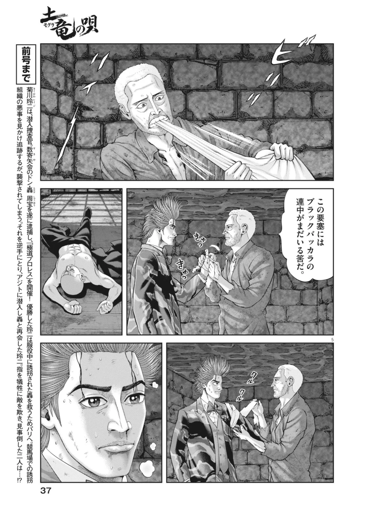 Mogura no Uta Chapter 988 5ページ