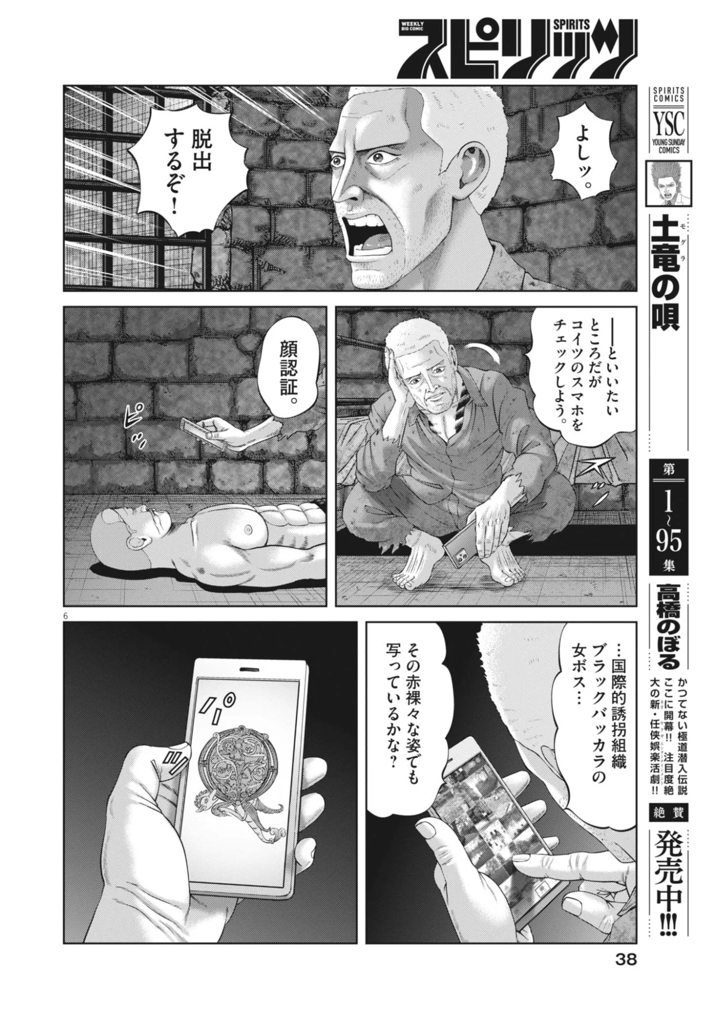 Mogura no Uta Chapter 988 6ページ