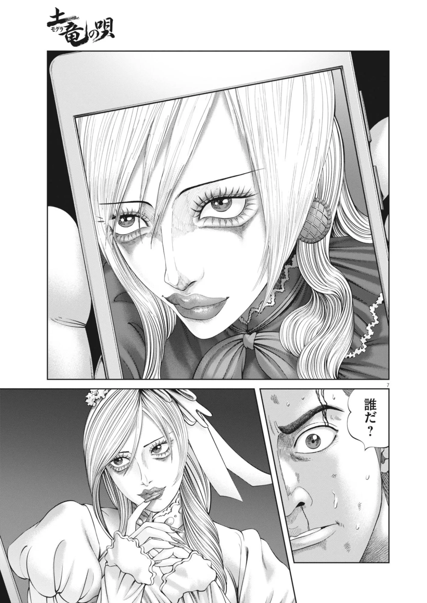 Mogura no Uta Chapter 988 7ページ