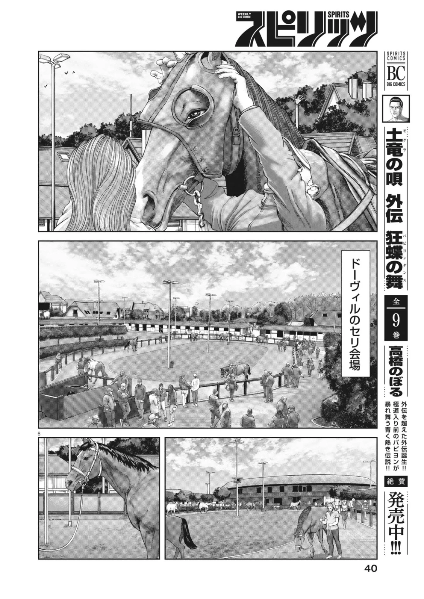 Mogura no Uta Chapter 988 8ページ