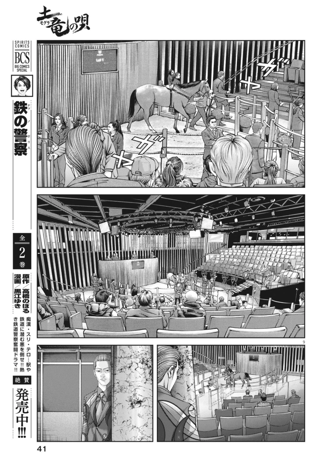 Mogura no Uta Chapter 988 9ページ