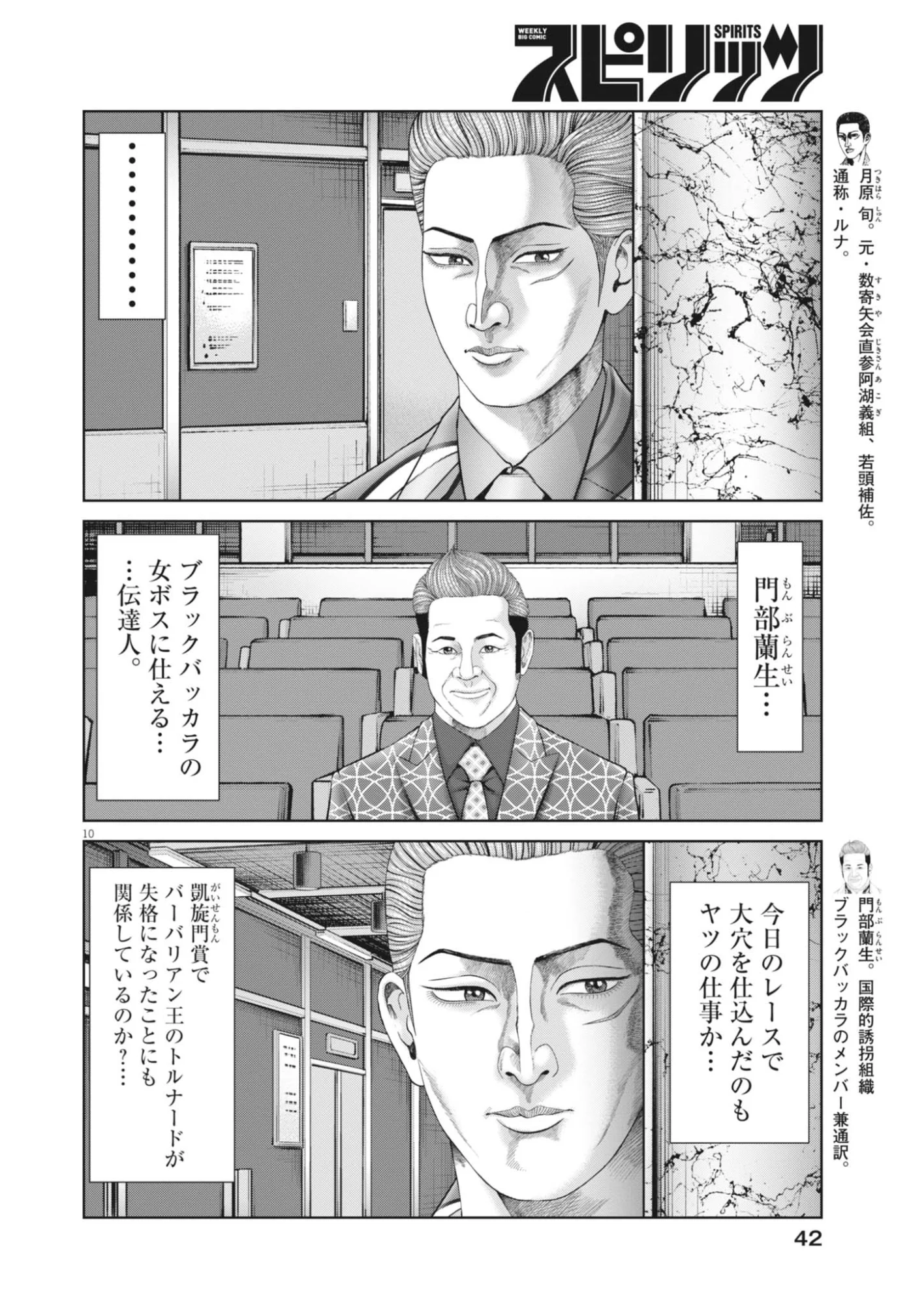 Mogura no Uta Chapter 988 10ページ
