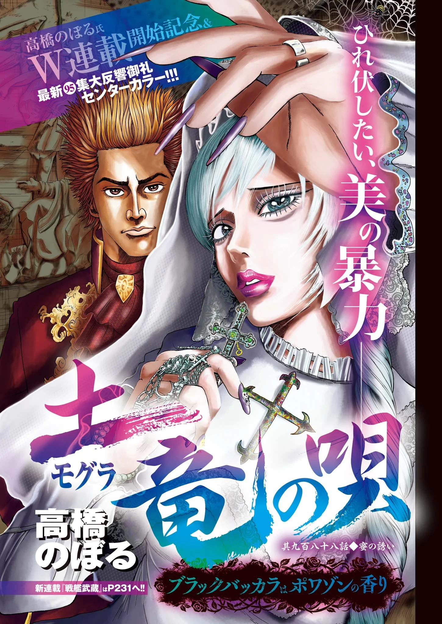 Mogura no Uta Chapter 989 1ページ