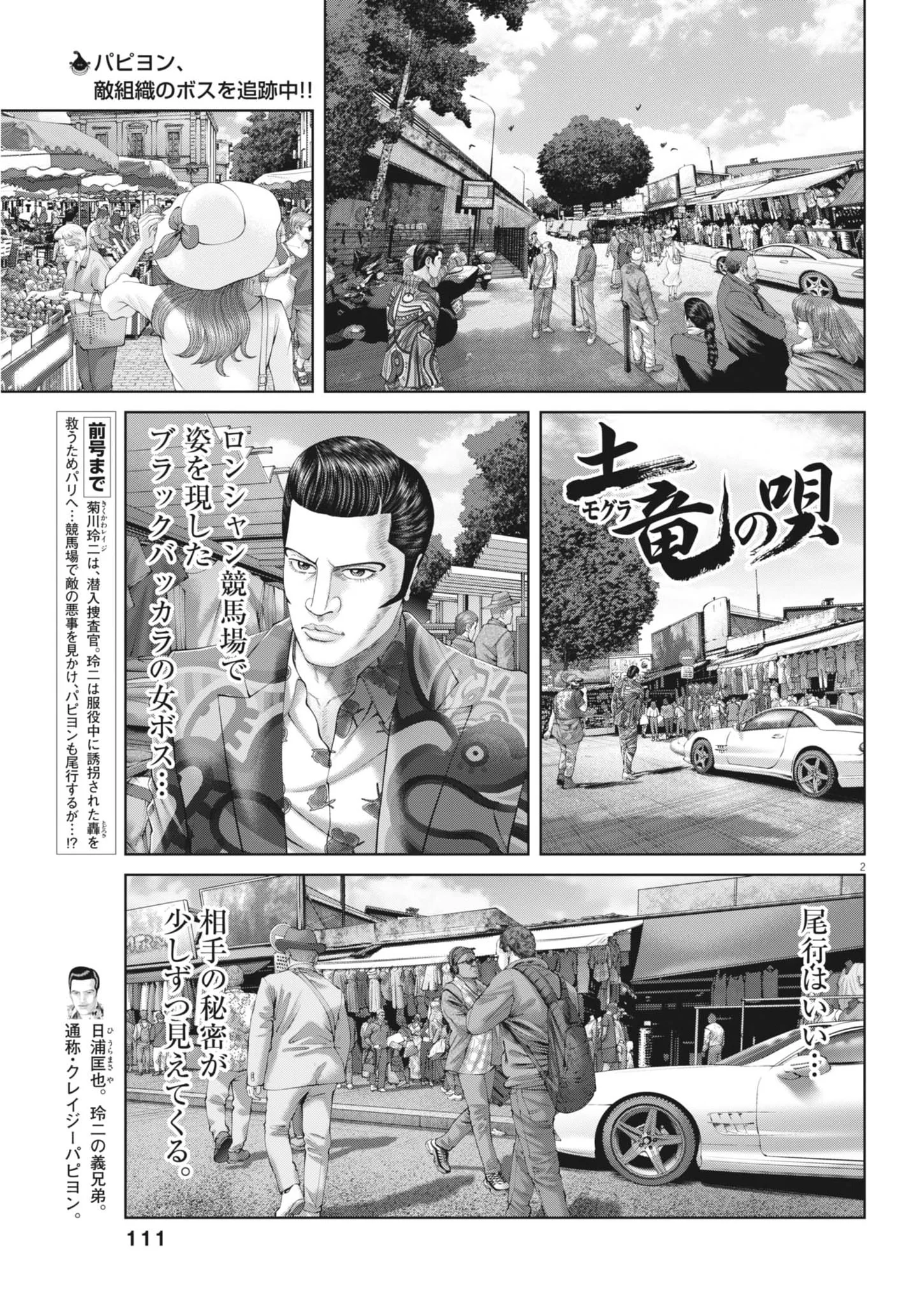 Mogura no Uta Chapter 989 2ページ