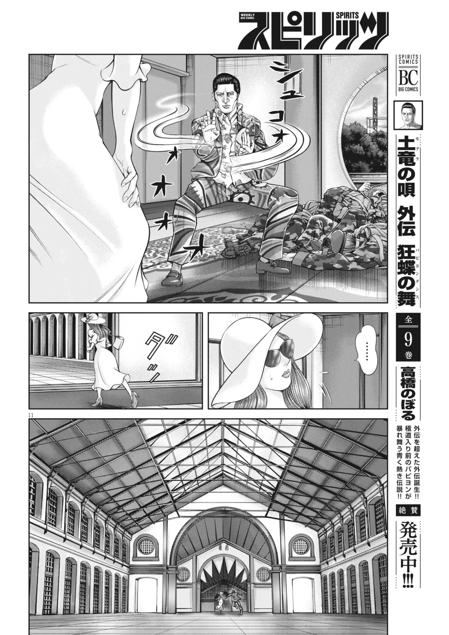 Mogura no Uta Chapter 989 11ページ