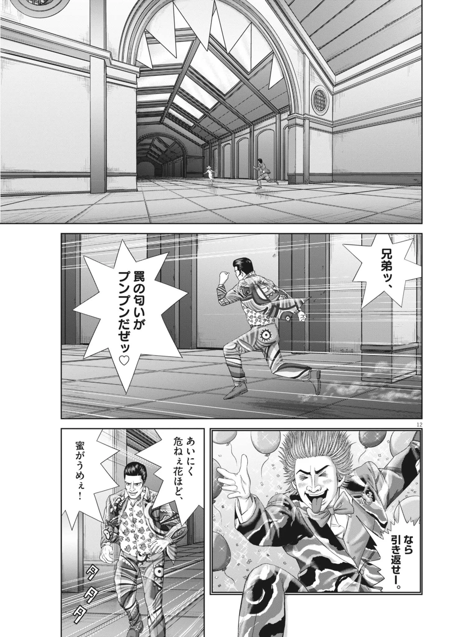 Mogura no Uta Chapter 989 12ページ