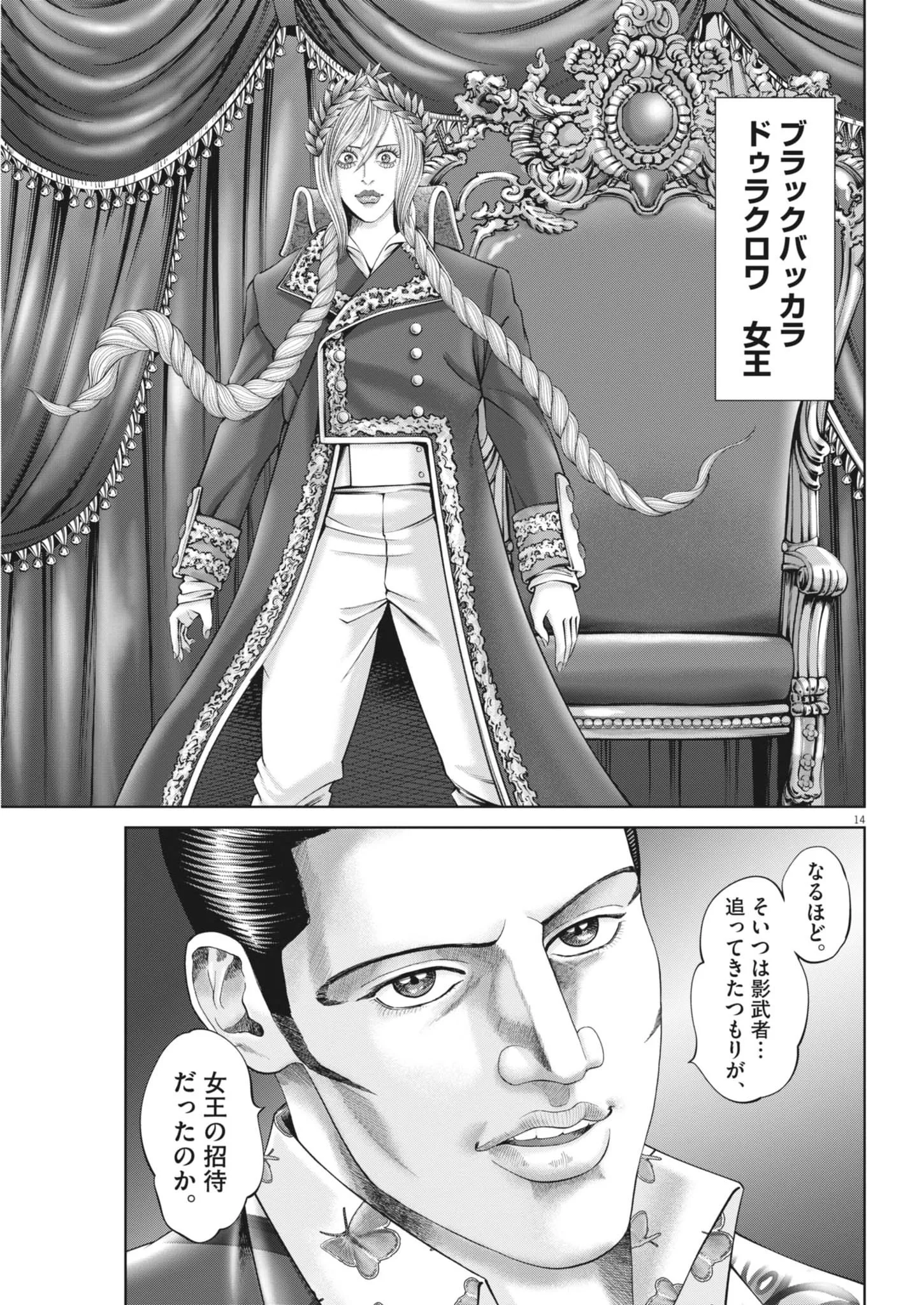 Mogura no Uta Chapter 989 14ページ