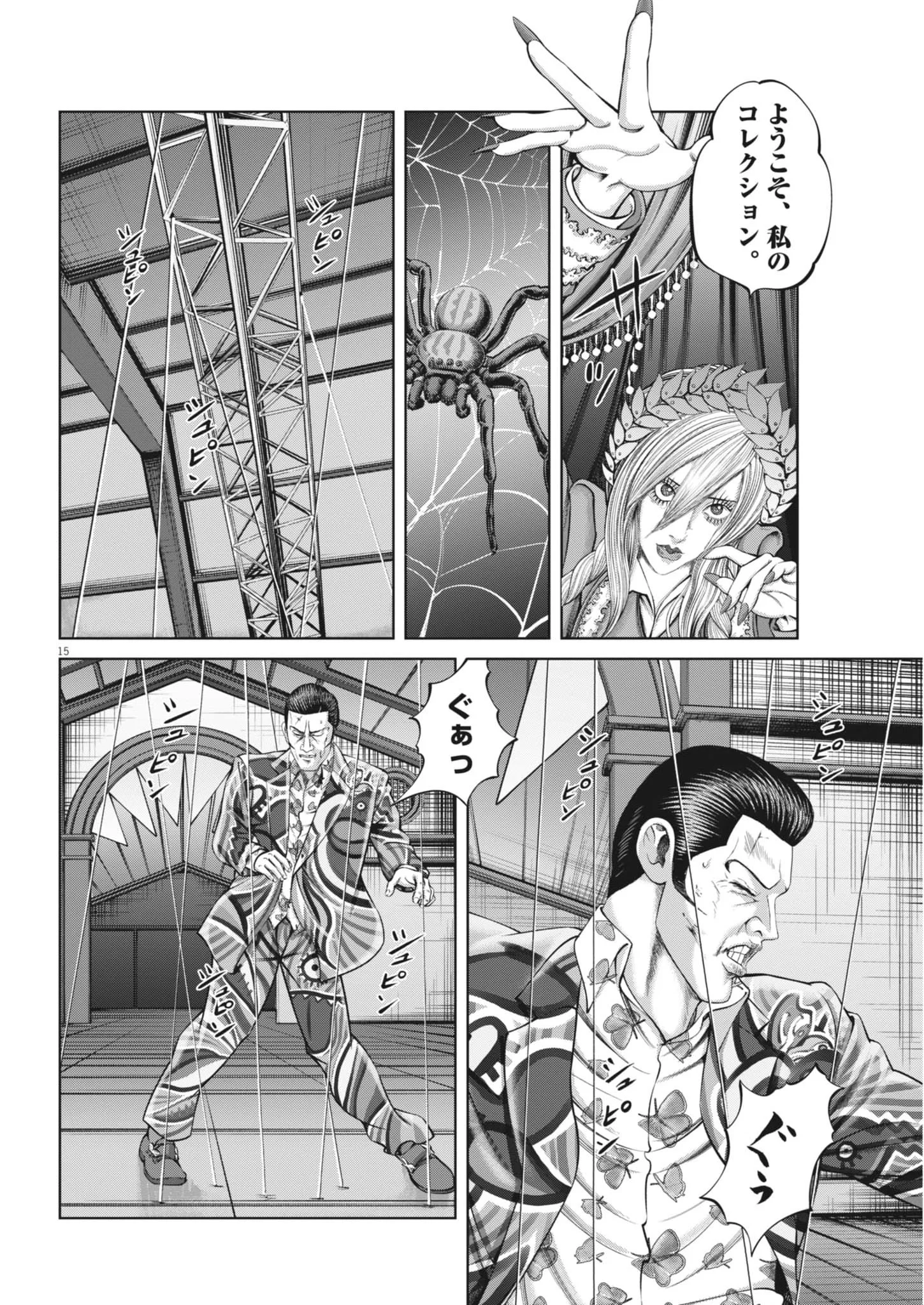Mogura no Uta Chapter 989 15ページ