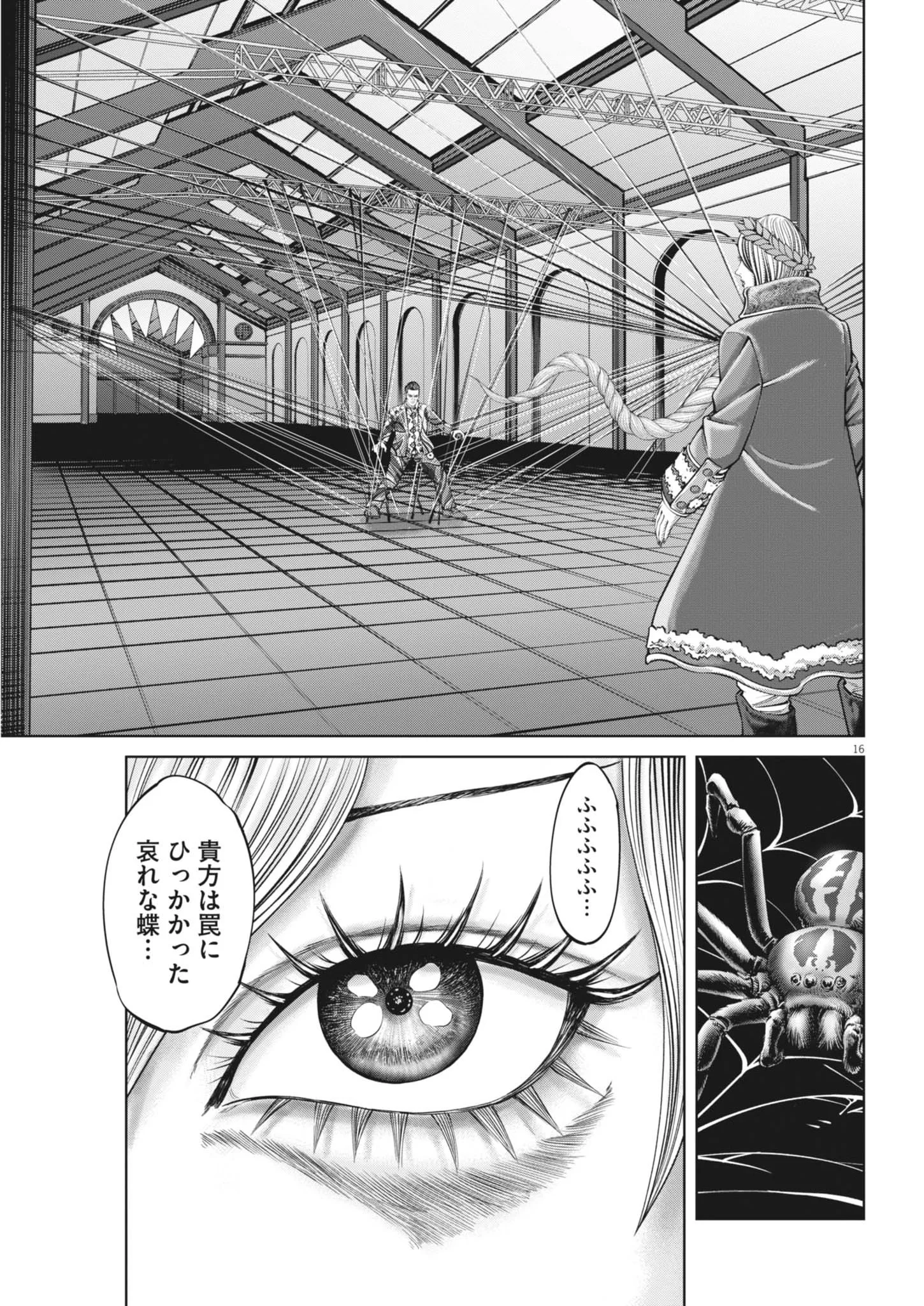 Mogura no Uta Chapter 989 16ページ