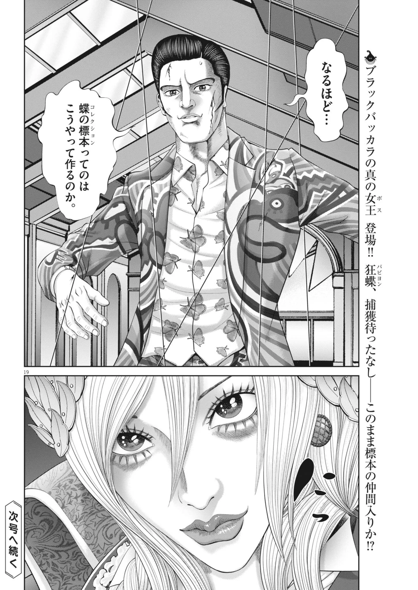 Mogura no Uta Chapter 989 19ページ