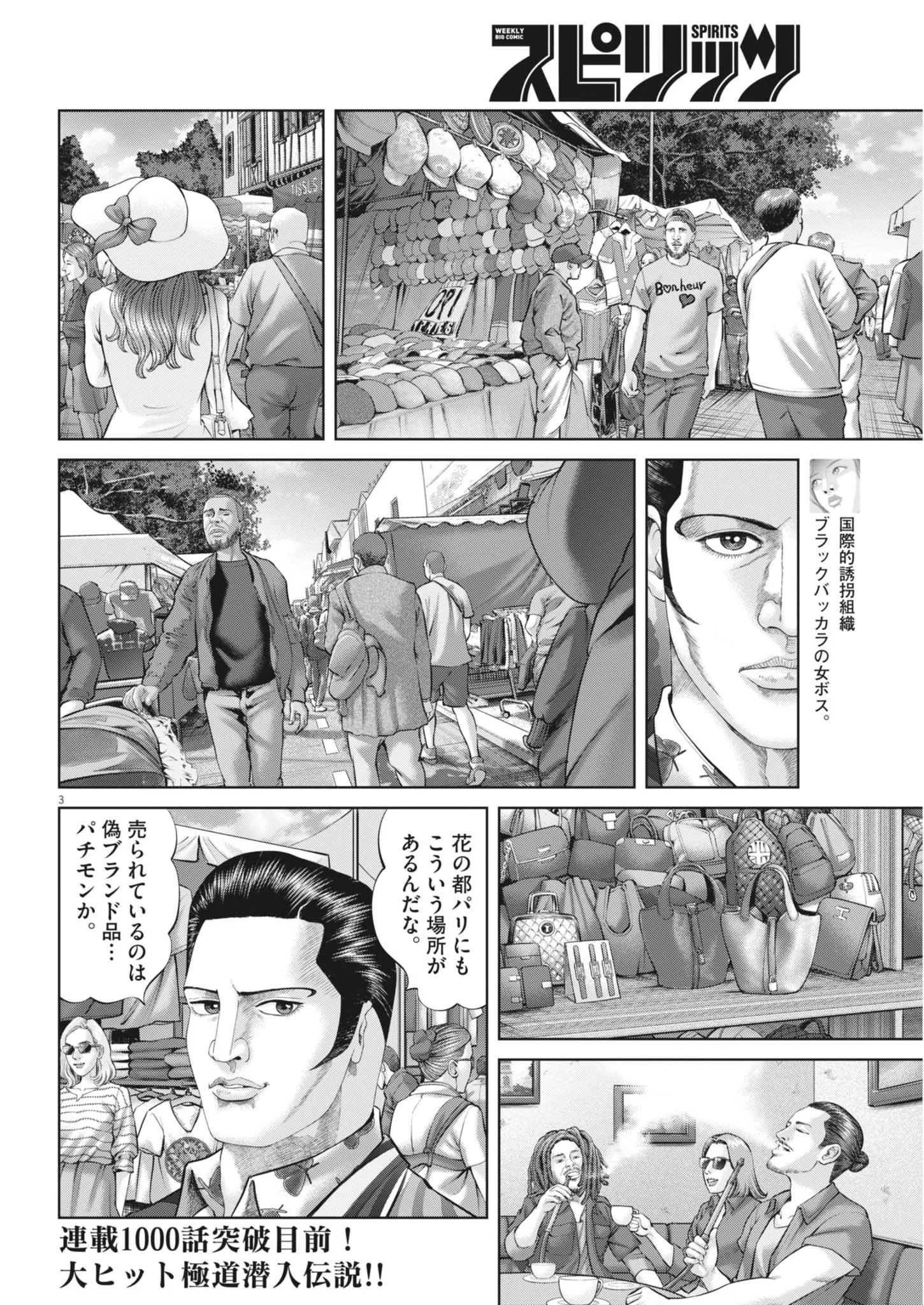 Mogura no Uta Chapter 989 3ページ