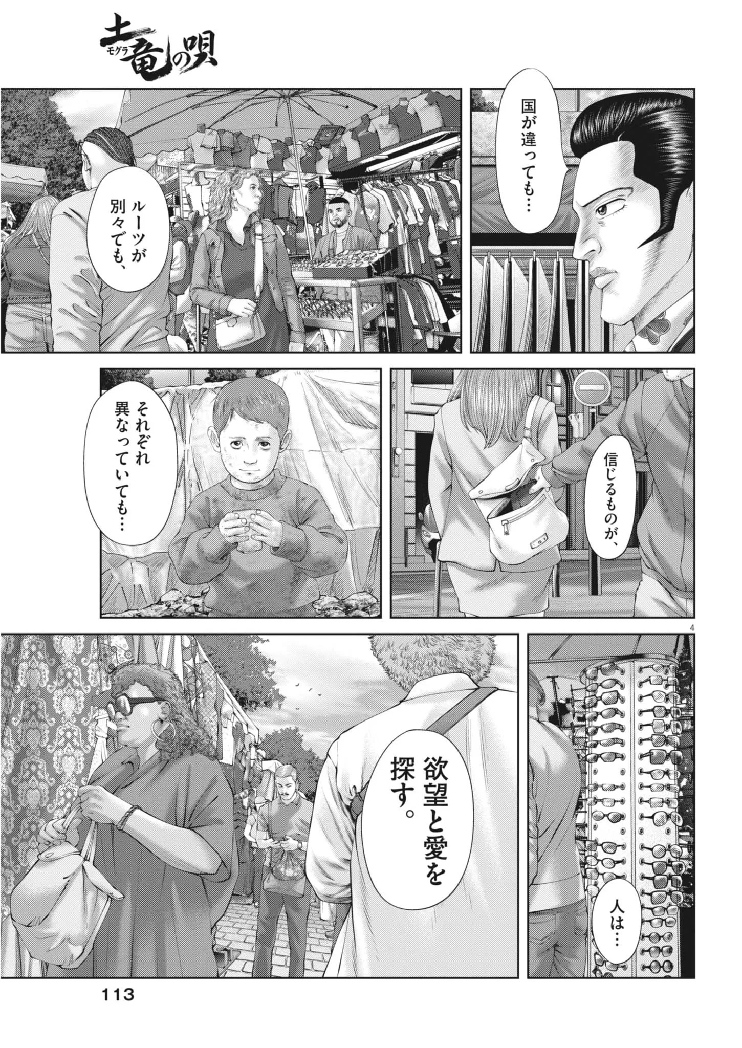 Mogura no Uta Chapter 989 4ページ