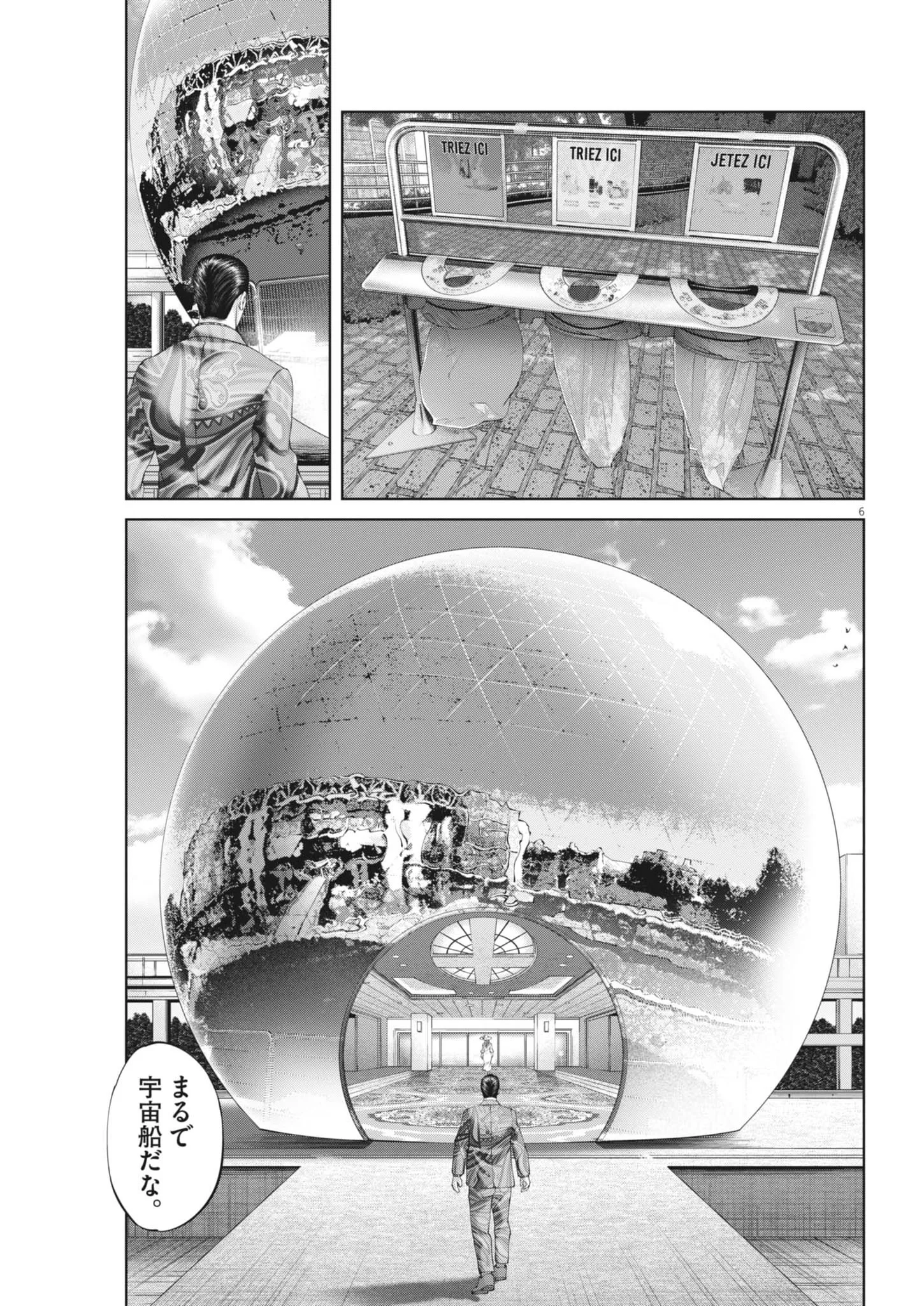 Mogura no Uta Chapter 989 6ページ