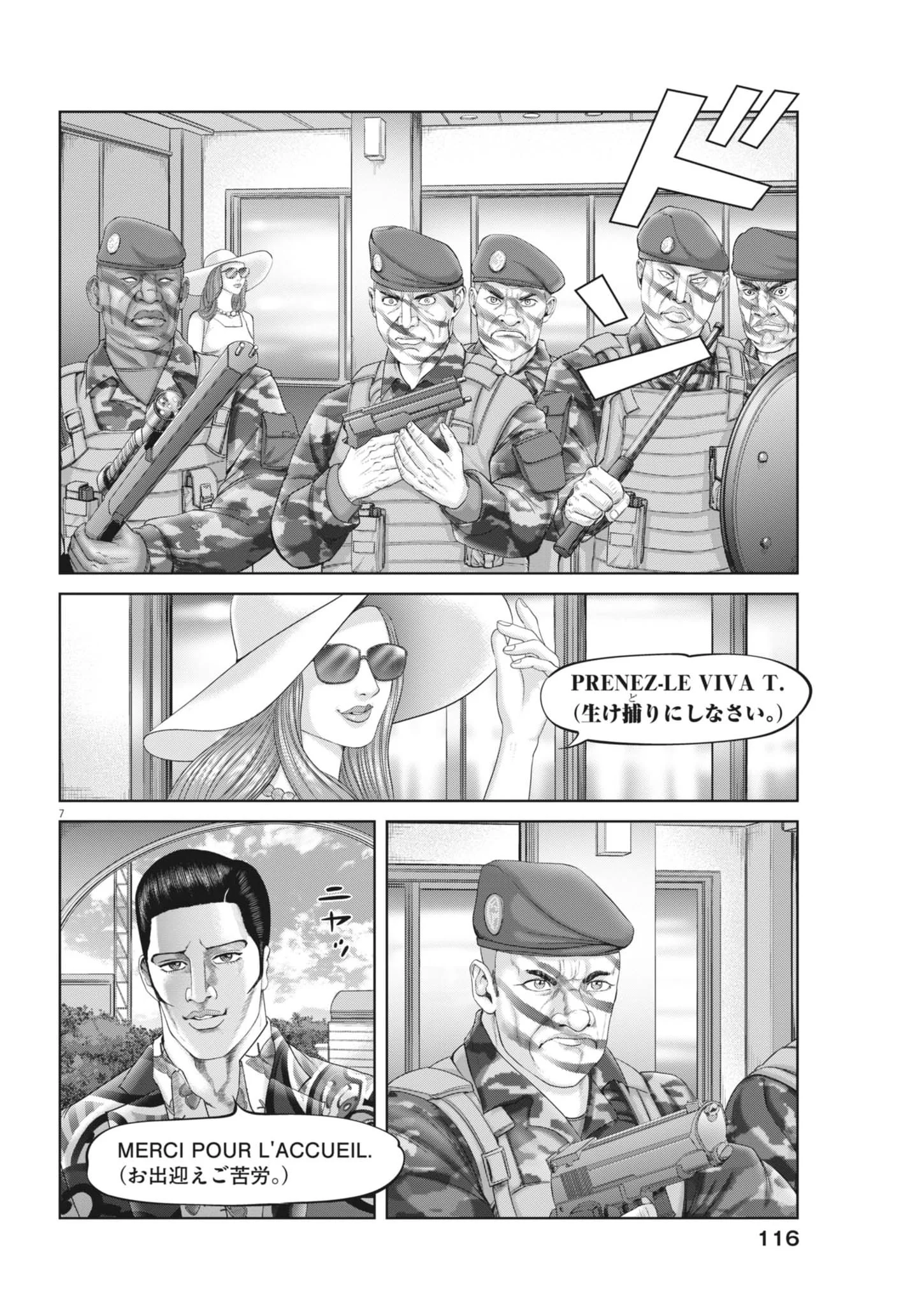 Mogura no Uta Chapter 989 7ページ