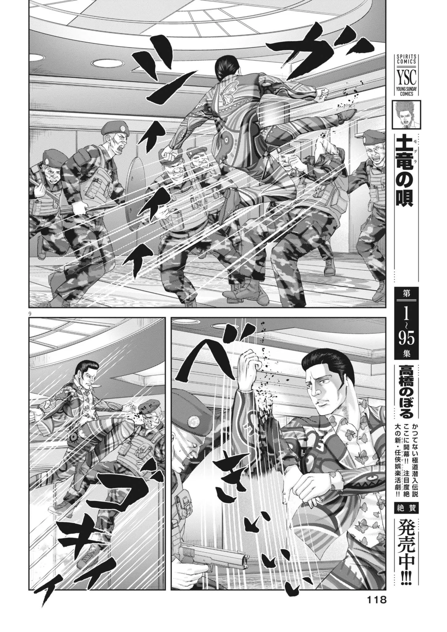 Mogura no Uta Chapter 989 9ページ