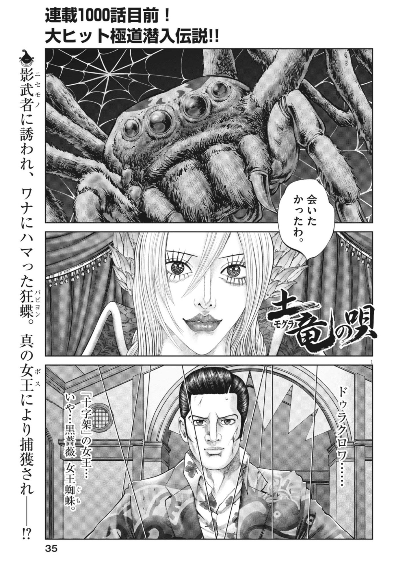 Mogura no Uta Chapter 990 1ページ