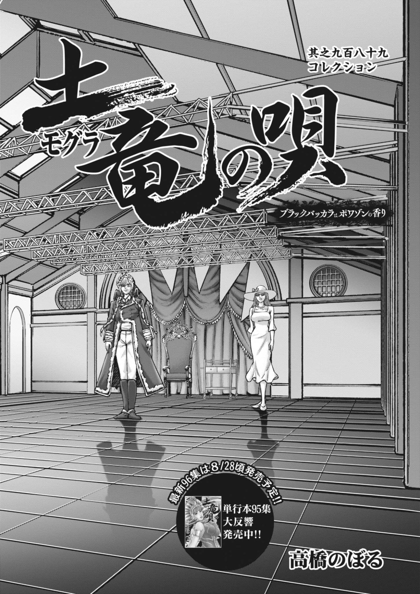 Mogura no Uta Chapter 990 2ページ