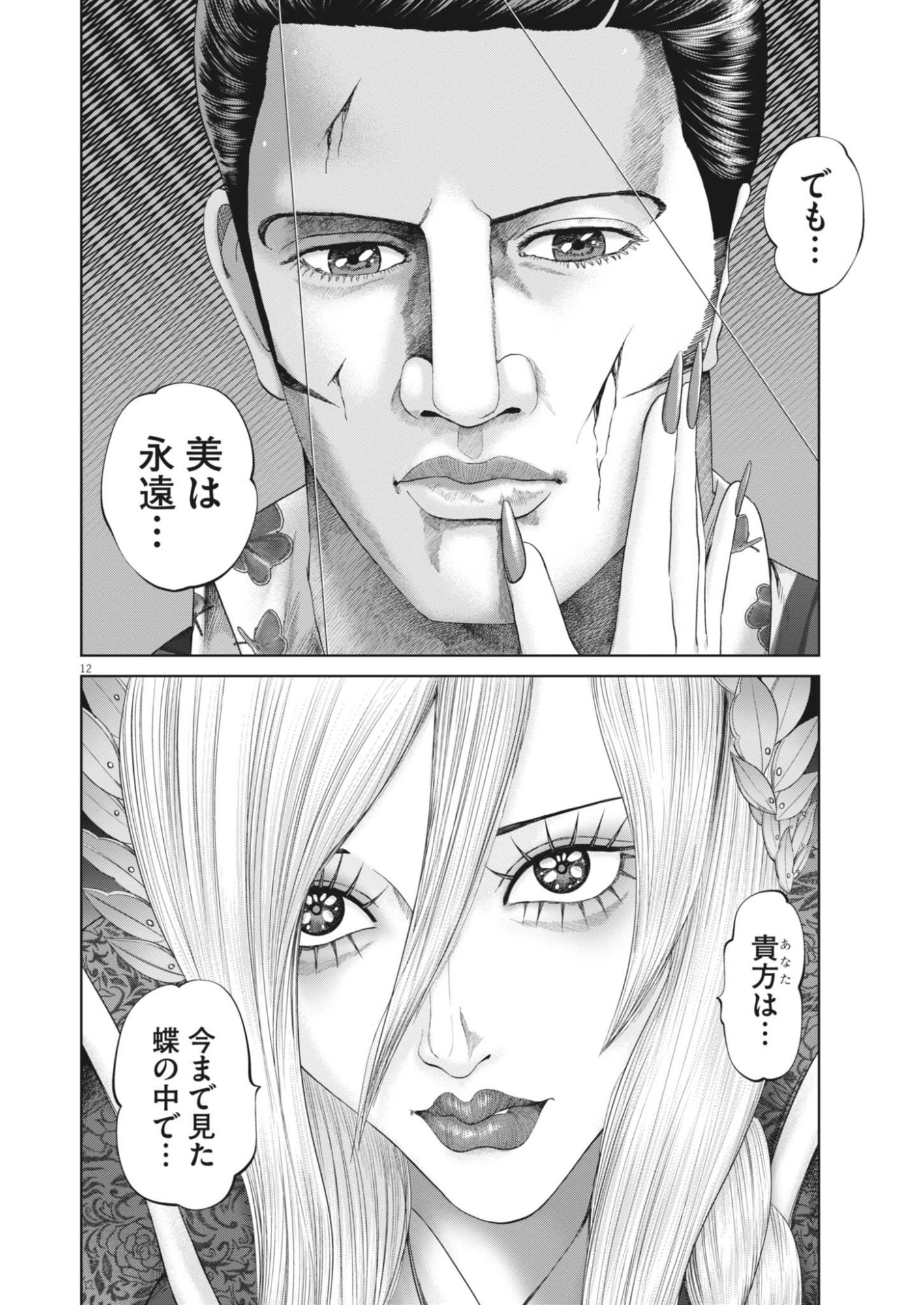 Mogura no Uta Chapter 990 12ページ