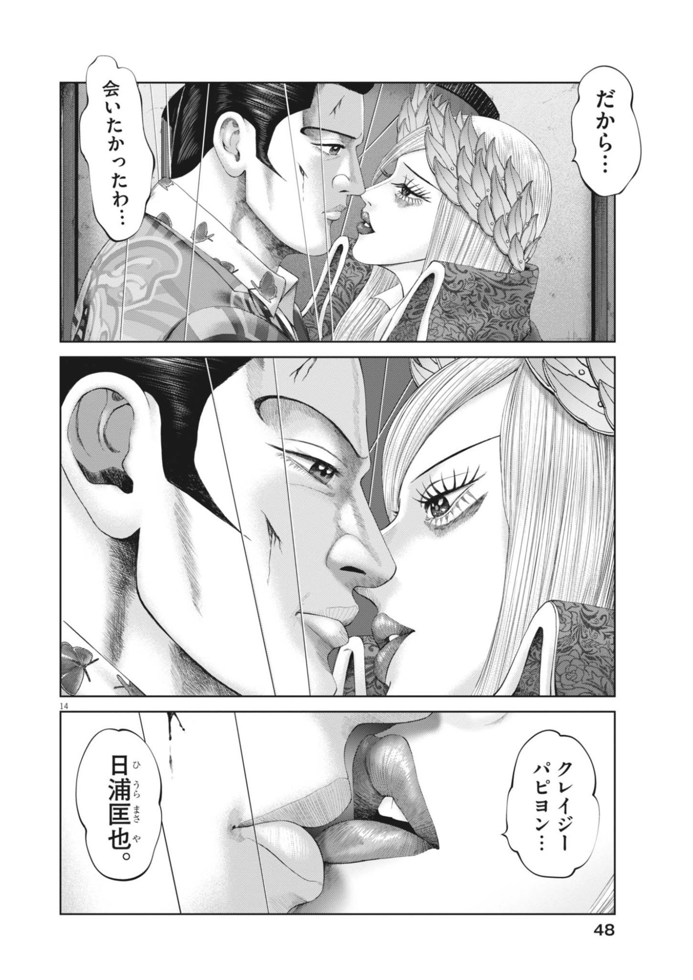 Mogura no Uta Chapter 990 14ページ