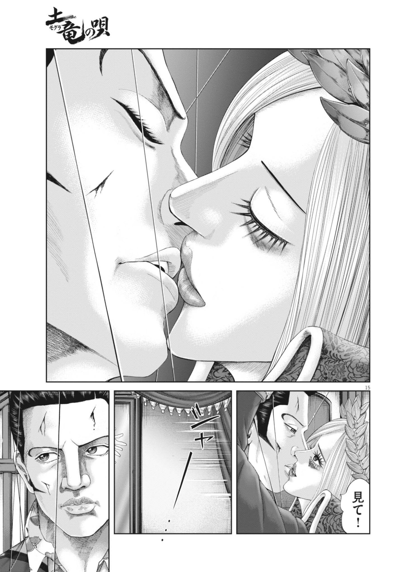 Mogura no Uta Chapter 990 15ページ