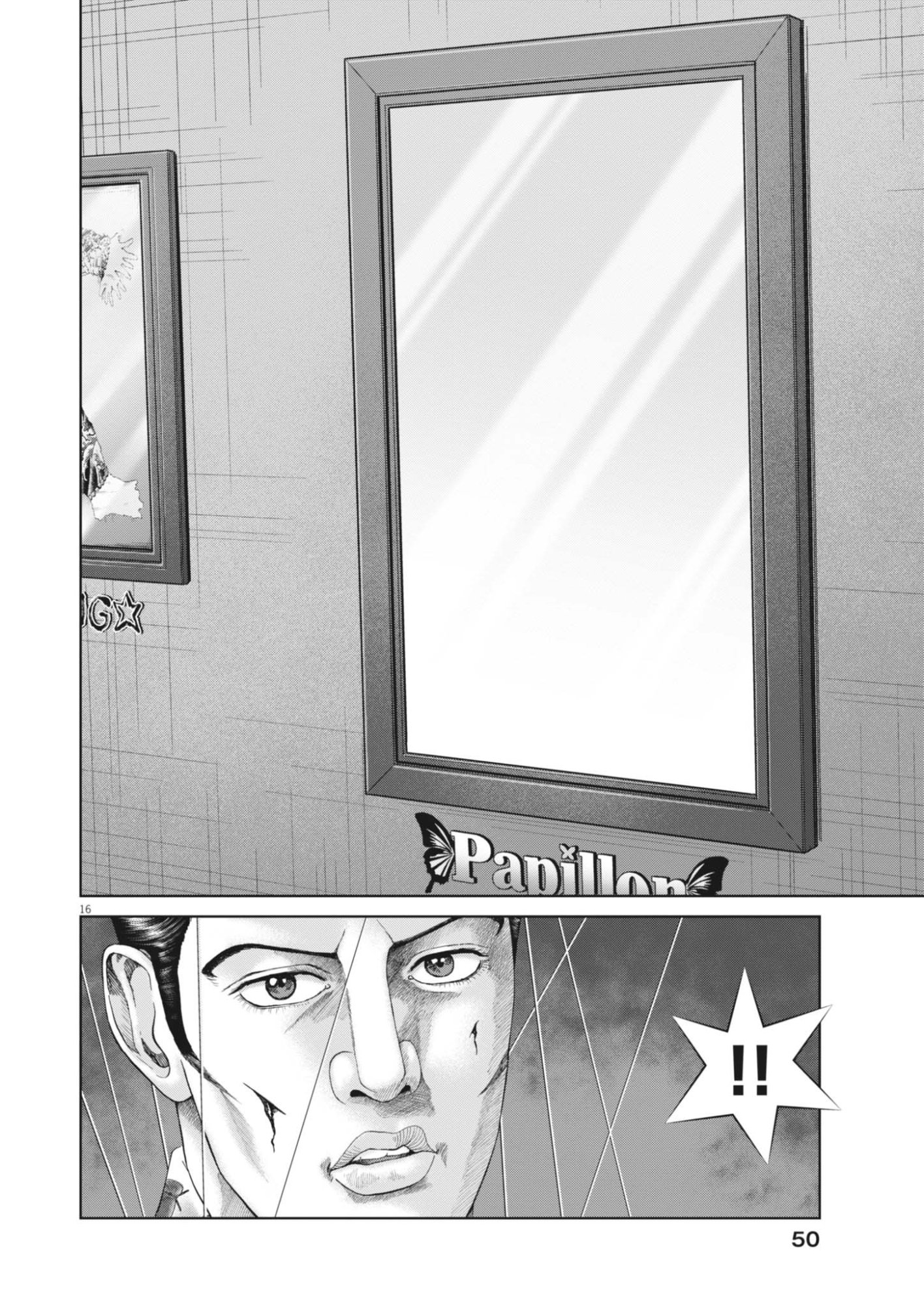 Mogura no Uta Chapter 990 16ページ