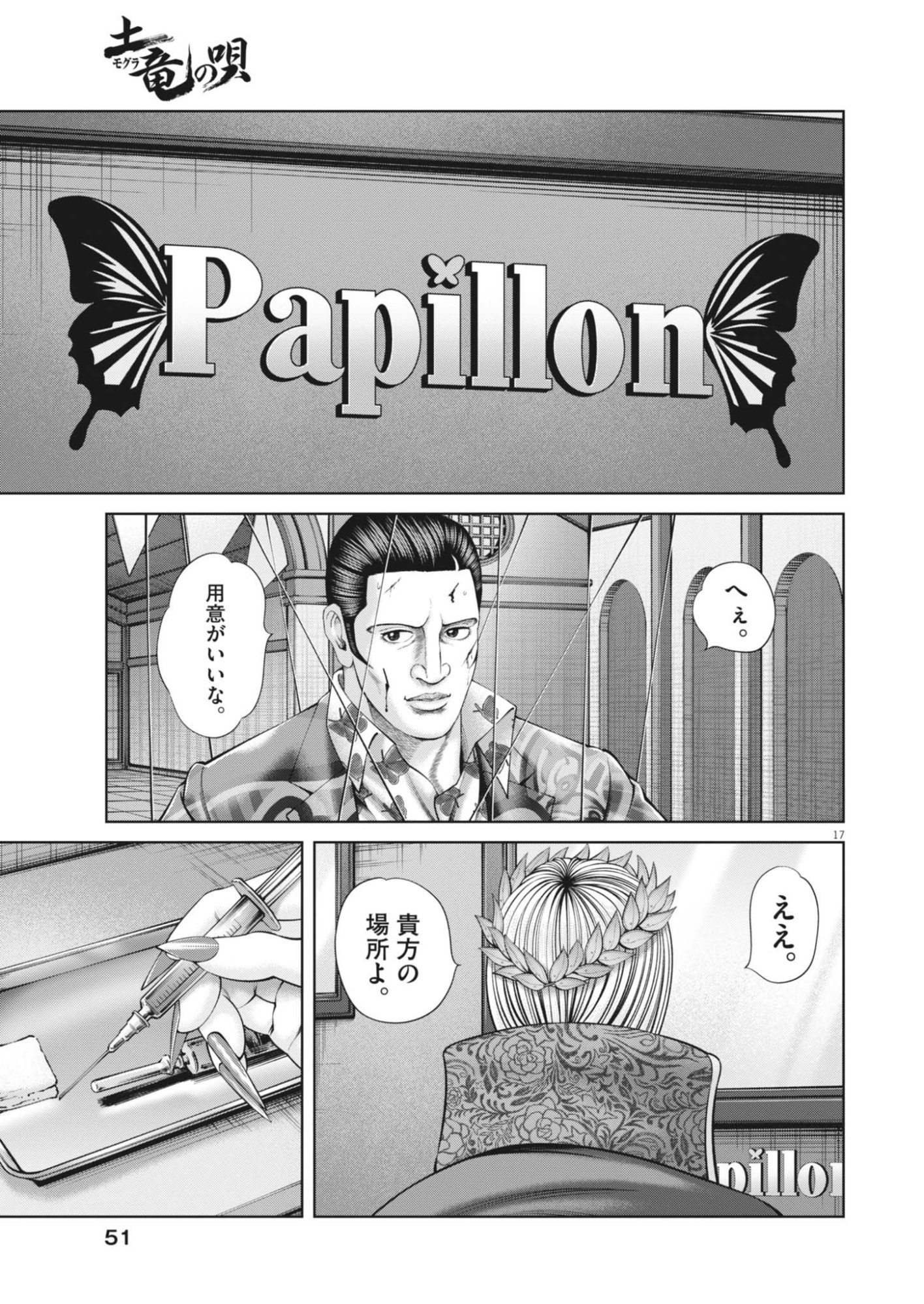 Mogura no Uta Chapter 990 17ページ