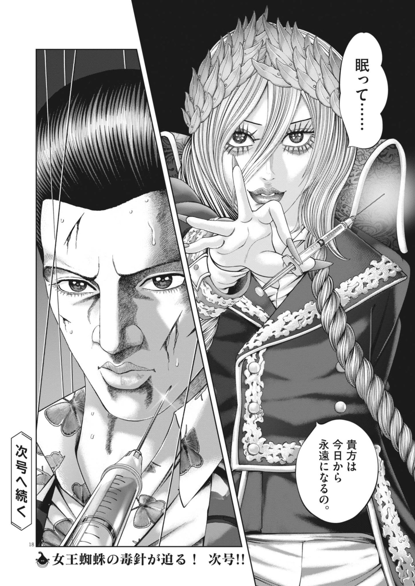 Mogura no Uta Chapter 990 18ページ